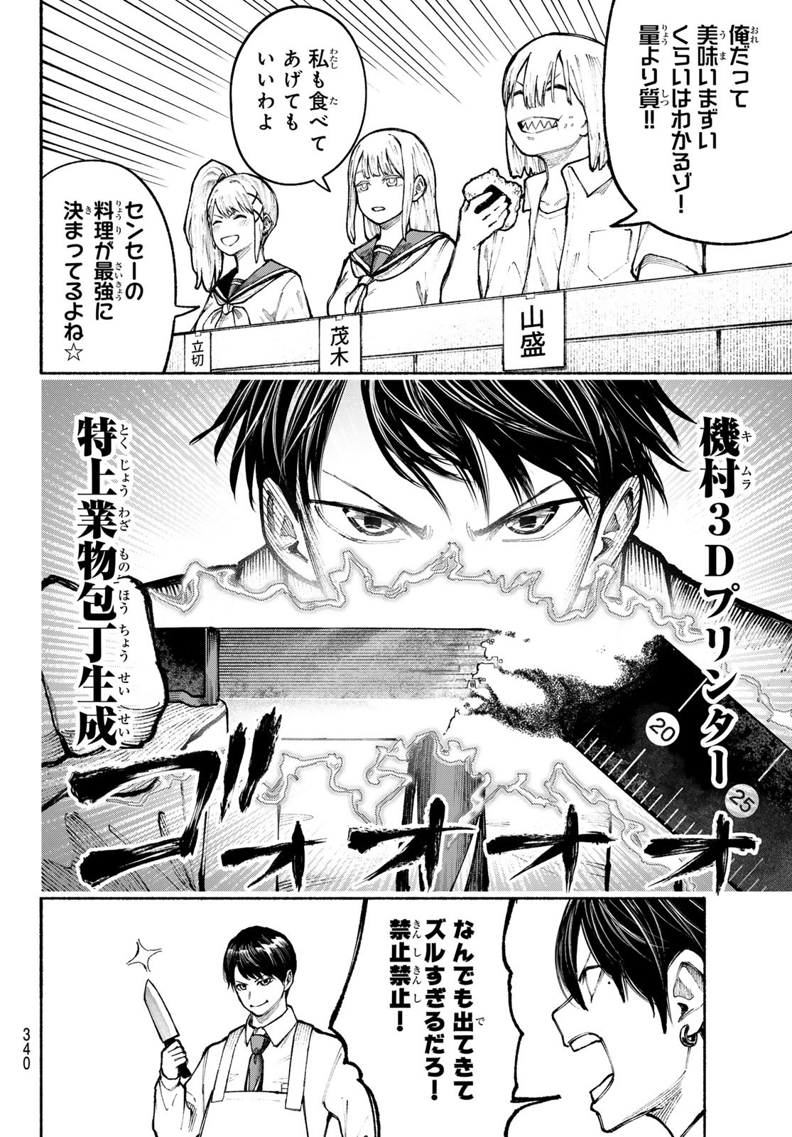 Kimura x Class - Chapter 12 - Page 4