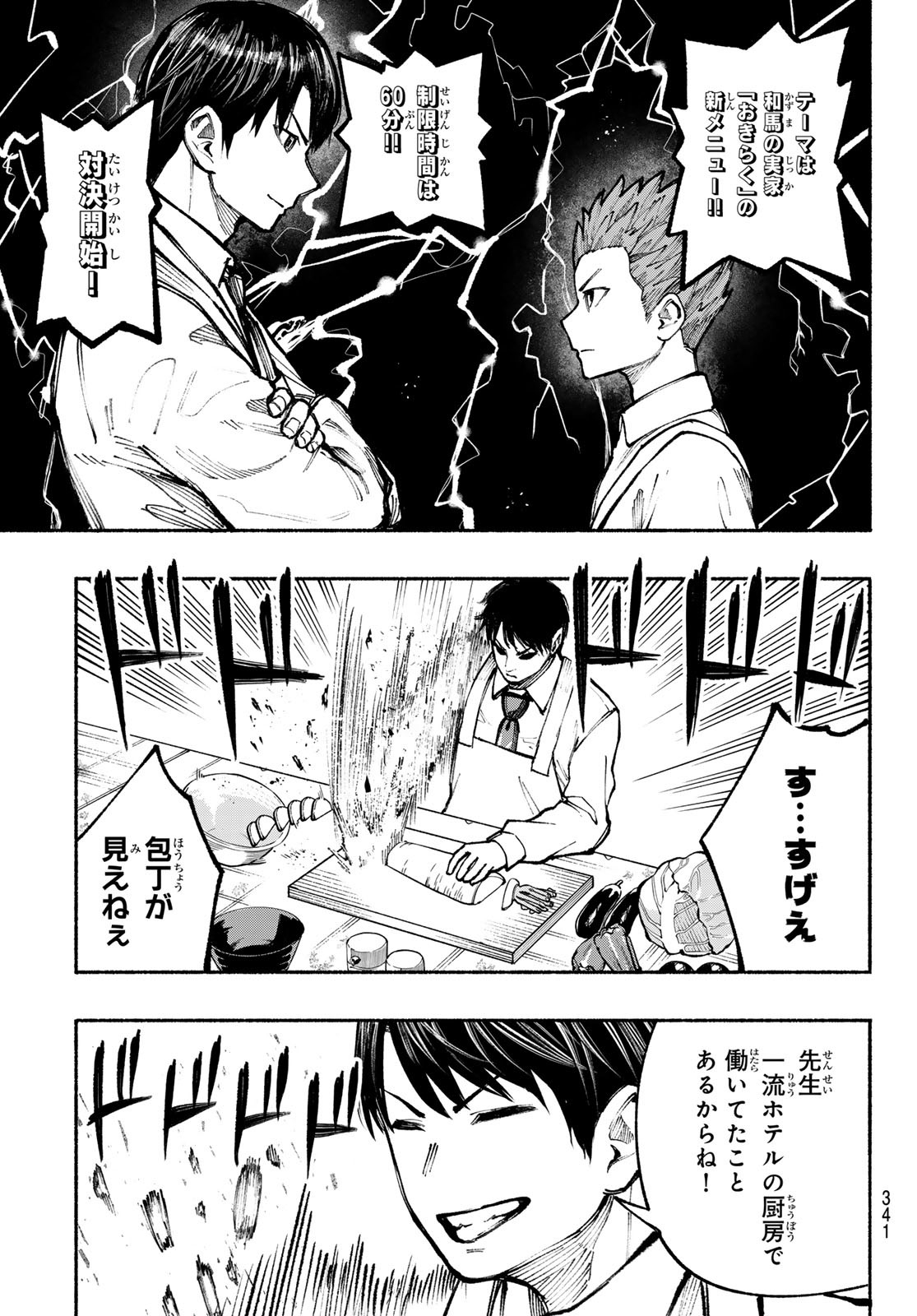 Kimura x Class - Chapter 12 - Page 5