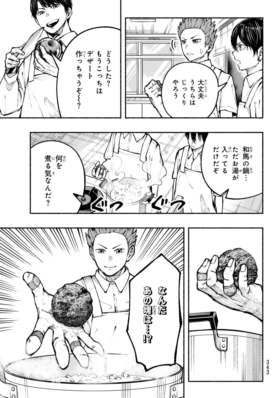 Kimura x Class - Chapter 12 - Page 7