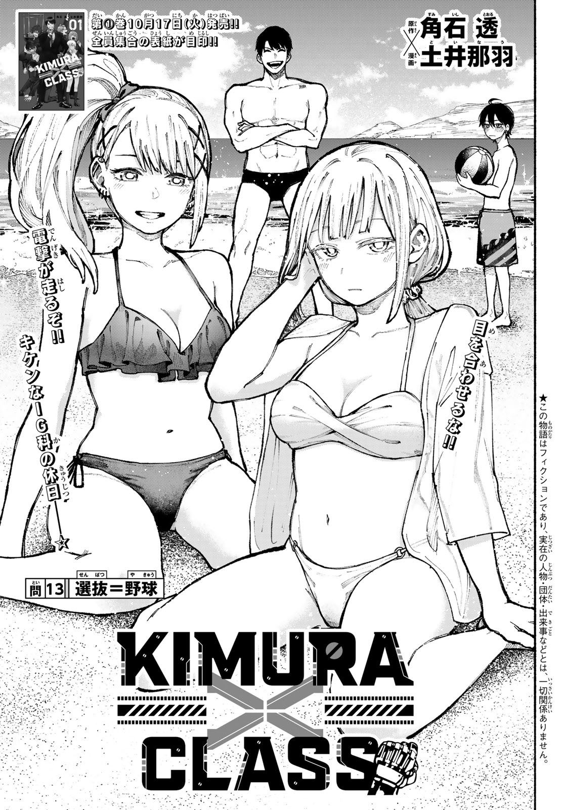 Kimura x Class - Chapter 13 - Page 1