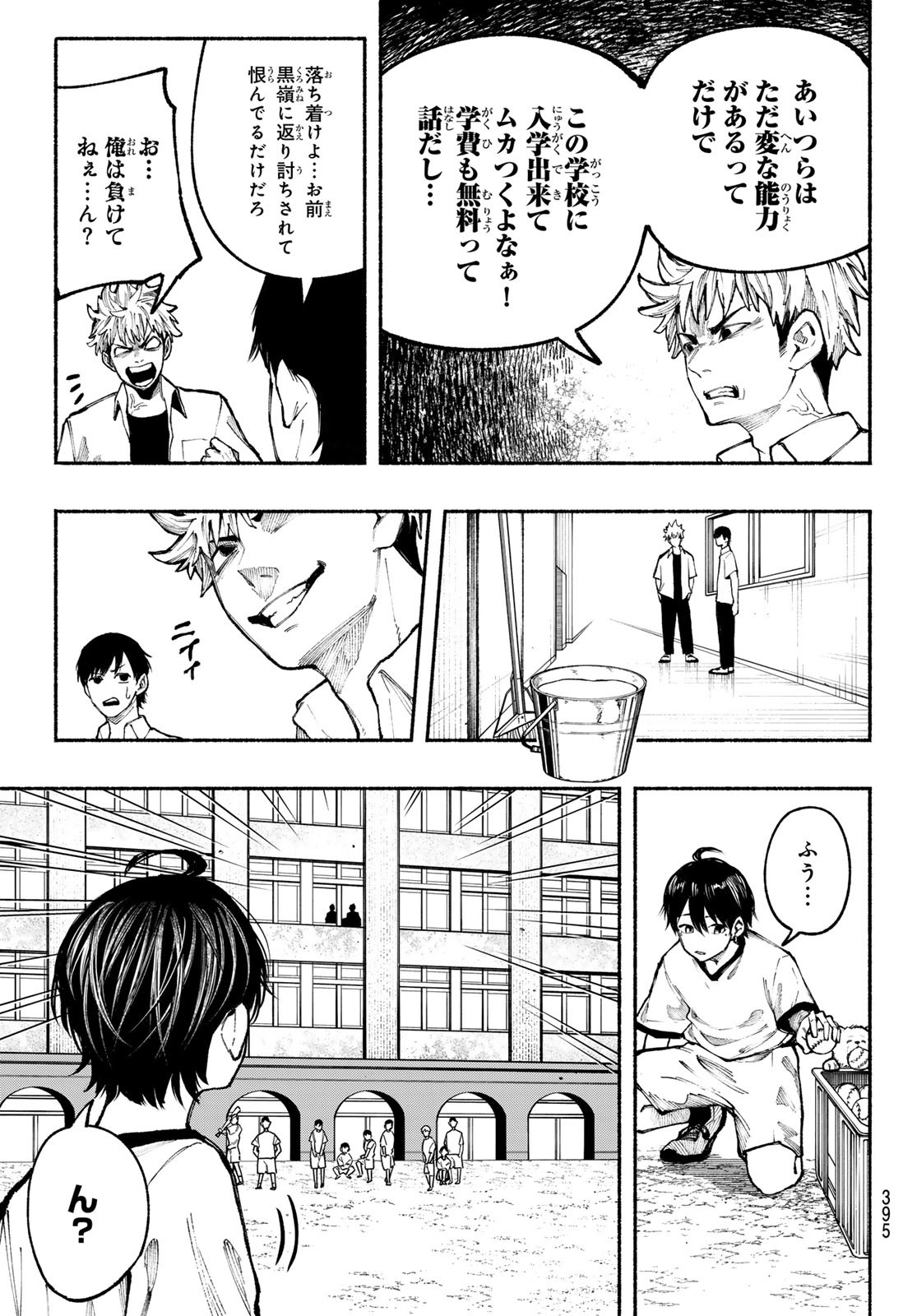 Kimura x Class - Chapter 13 - Page 13