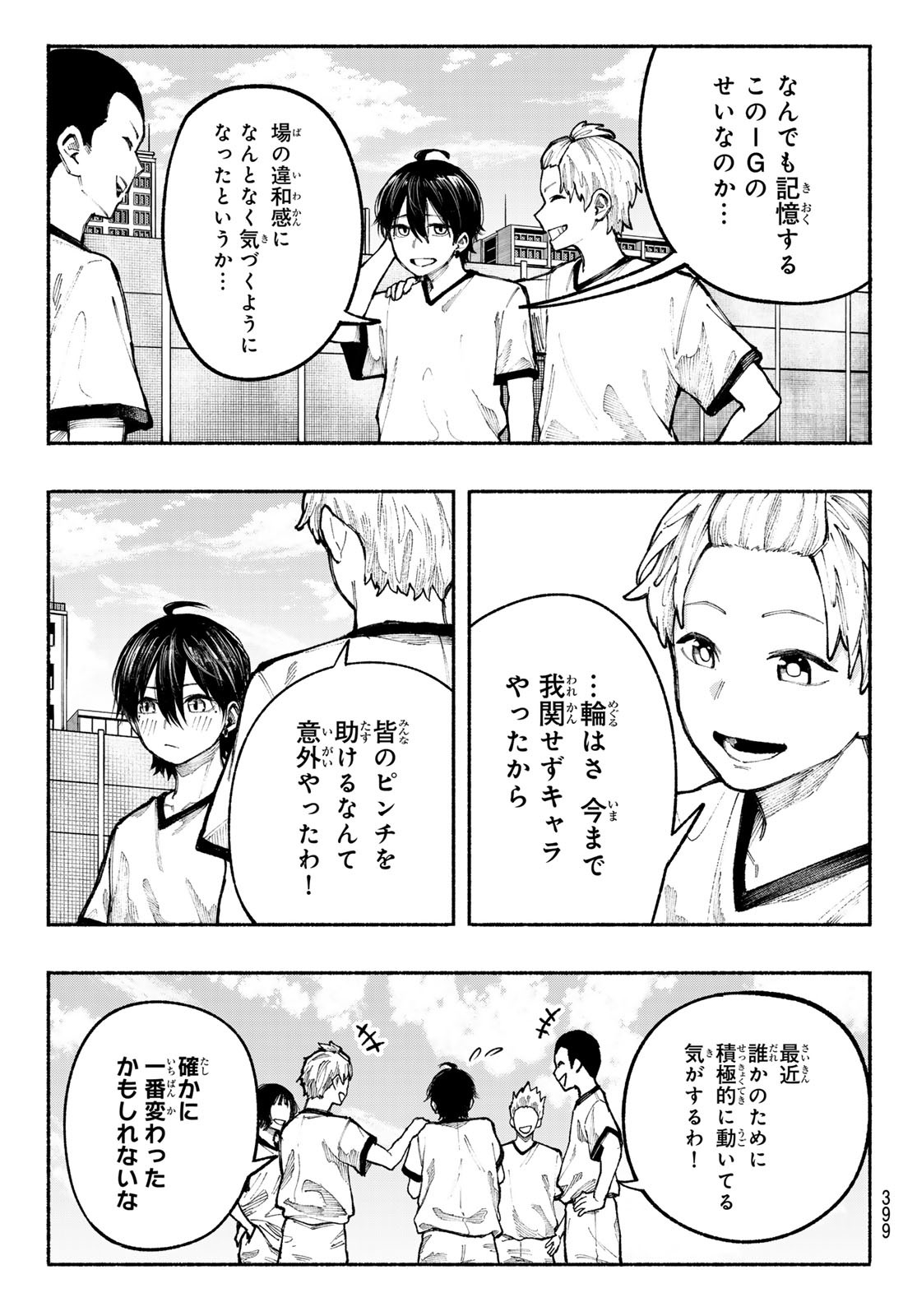 Kimura x Class - Chapter 13 - Page 17