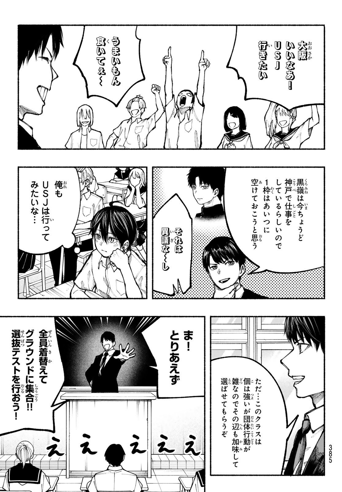Kimura x Class - Chapter 13 - Page 3