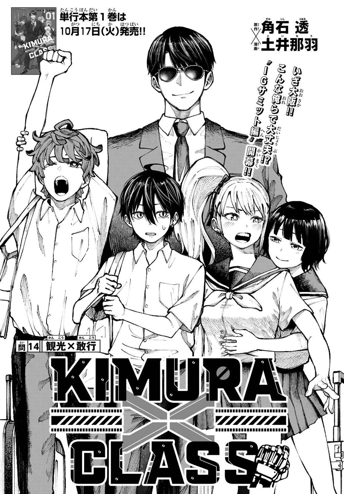 Kimura x Class - Chapter 14 - Page 1