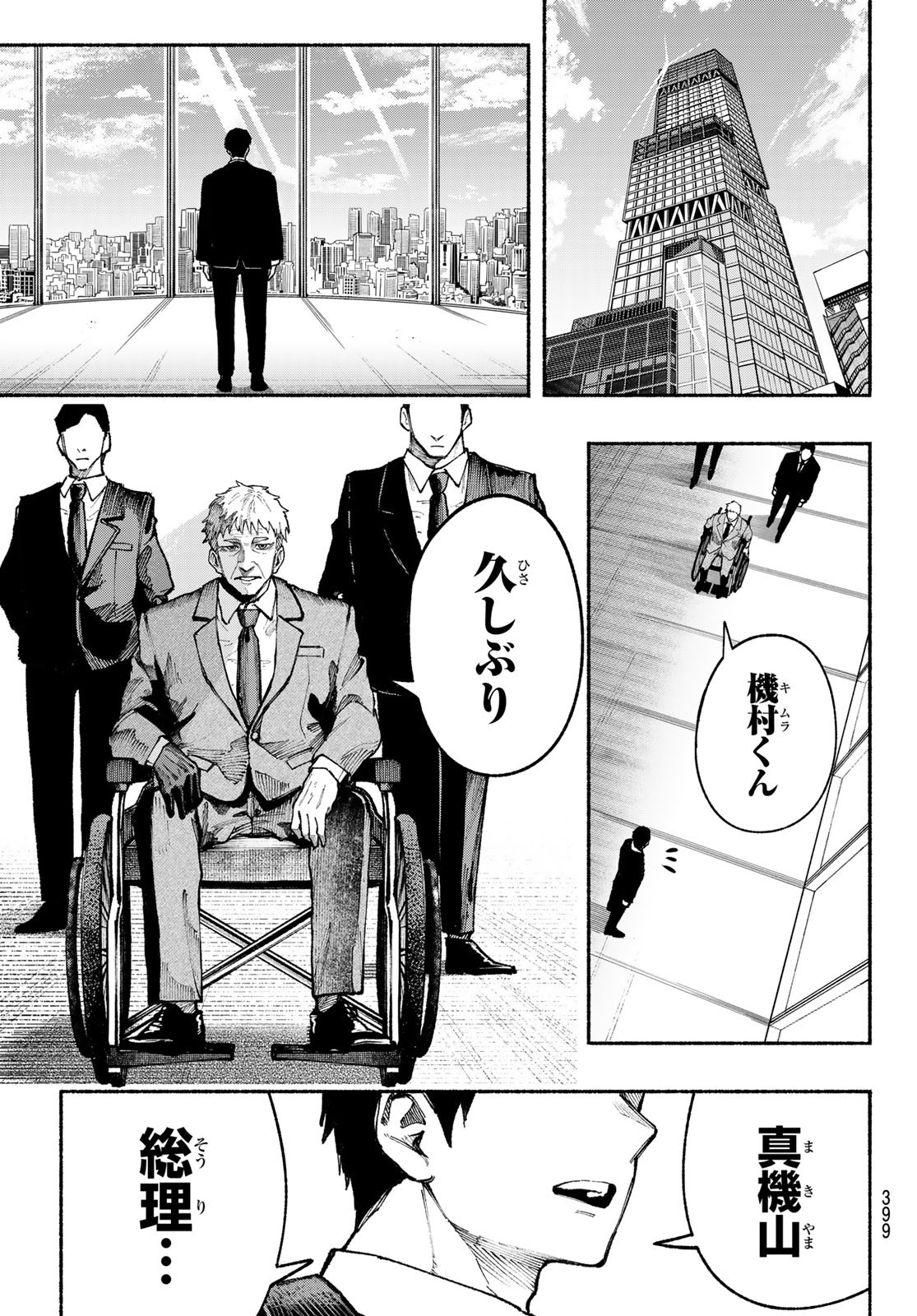 Kimura x Class - Chapter 14 - Page 11