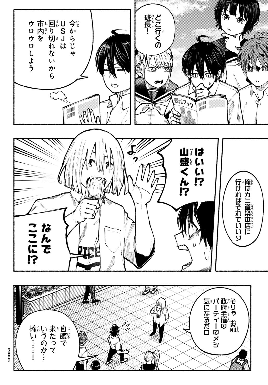 Kimura x Class - Chapter 14 - Page 4