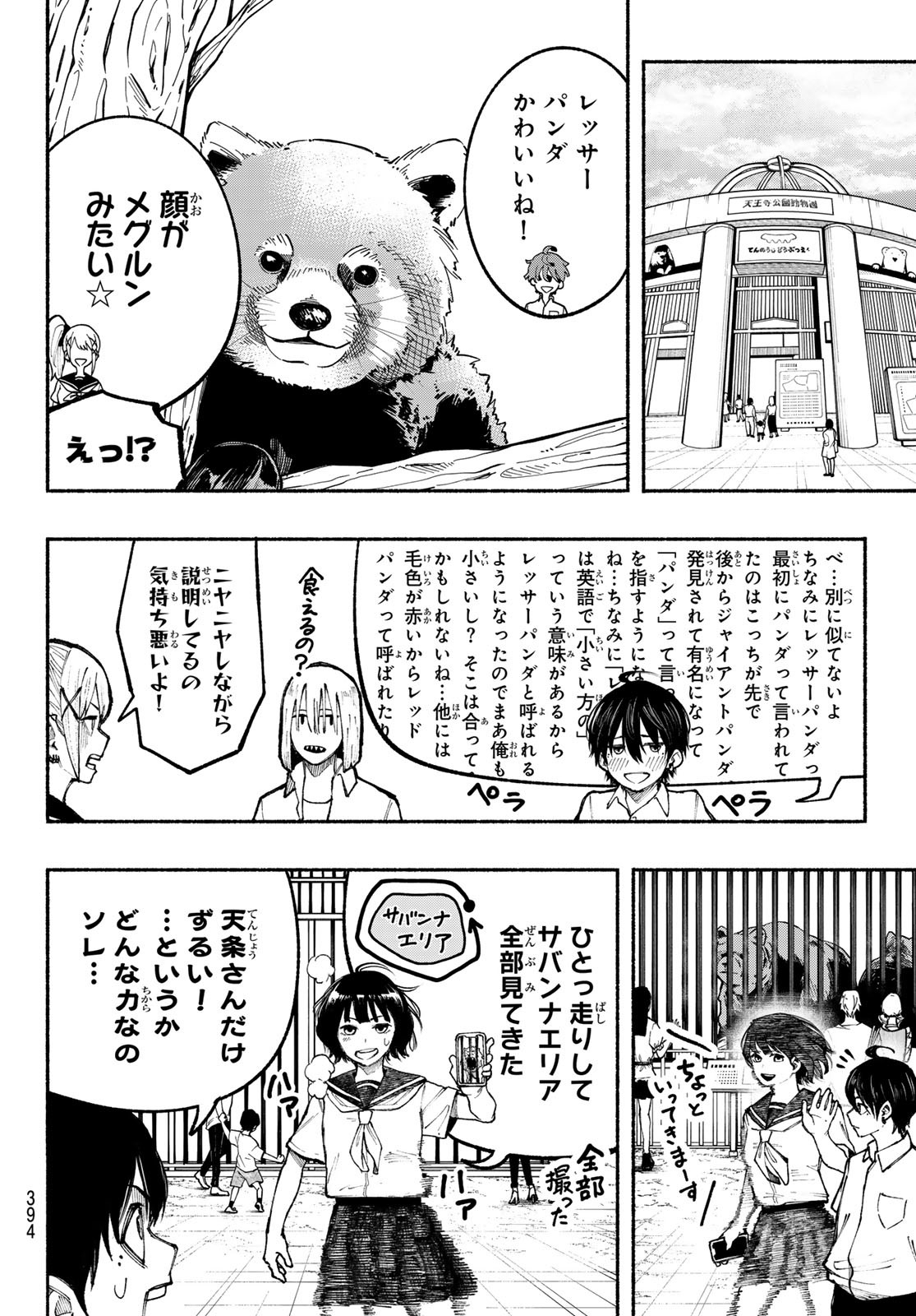 Kimura x Class - Chapter 14 - Page 6