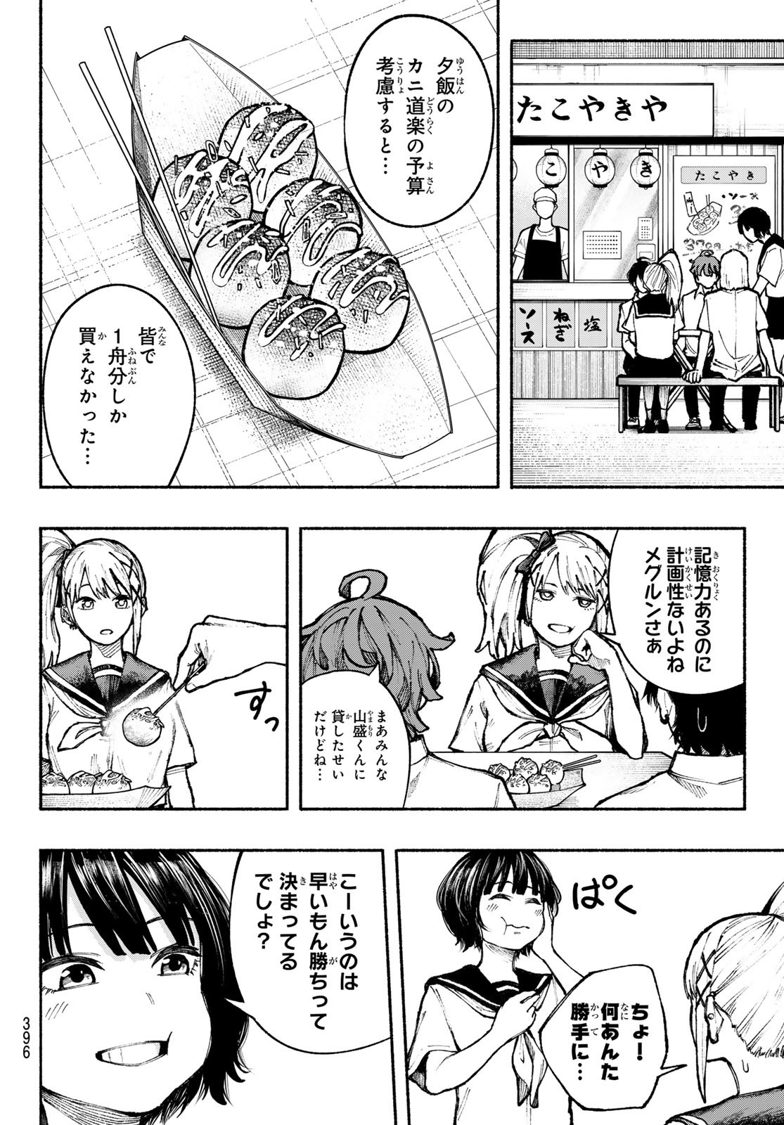 Kimura x Class - Chapter 14 - Page 8