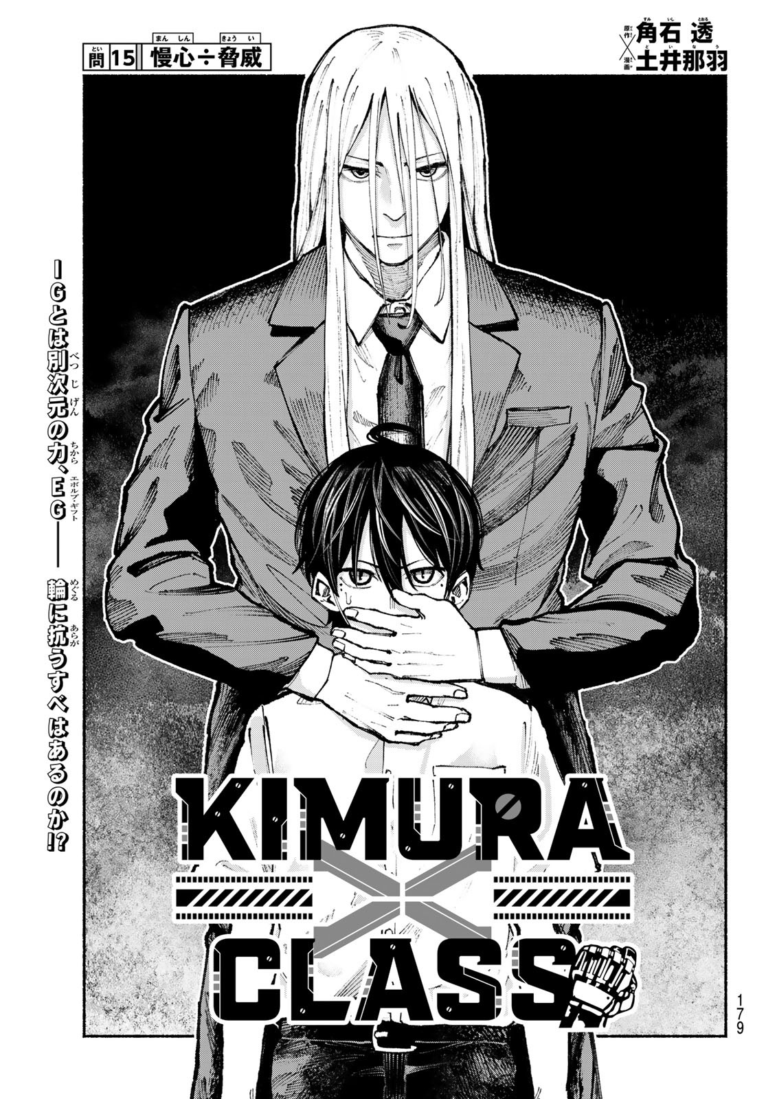 Kimura x Class - Chapter 15 - Page 2