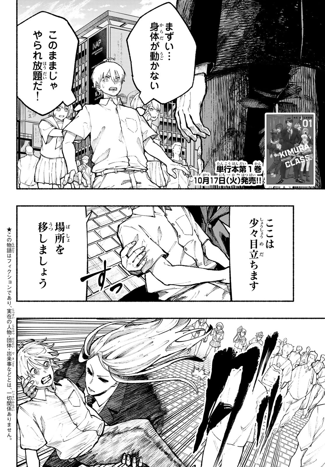 Kimura x Class - Chapter 15 - Page 24