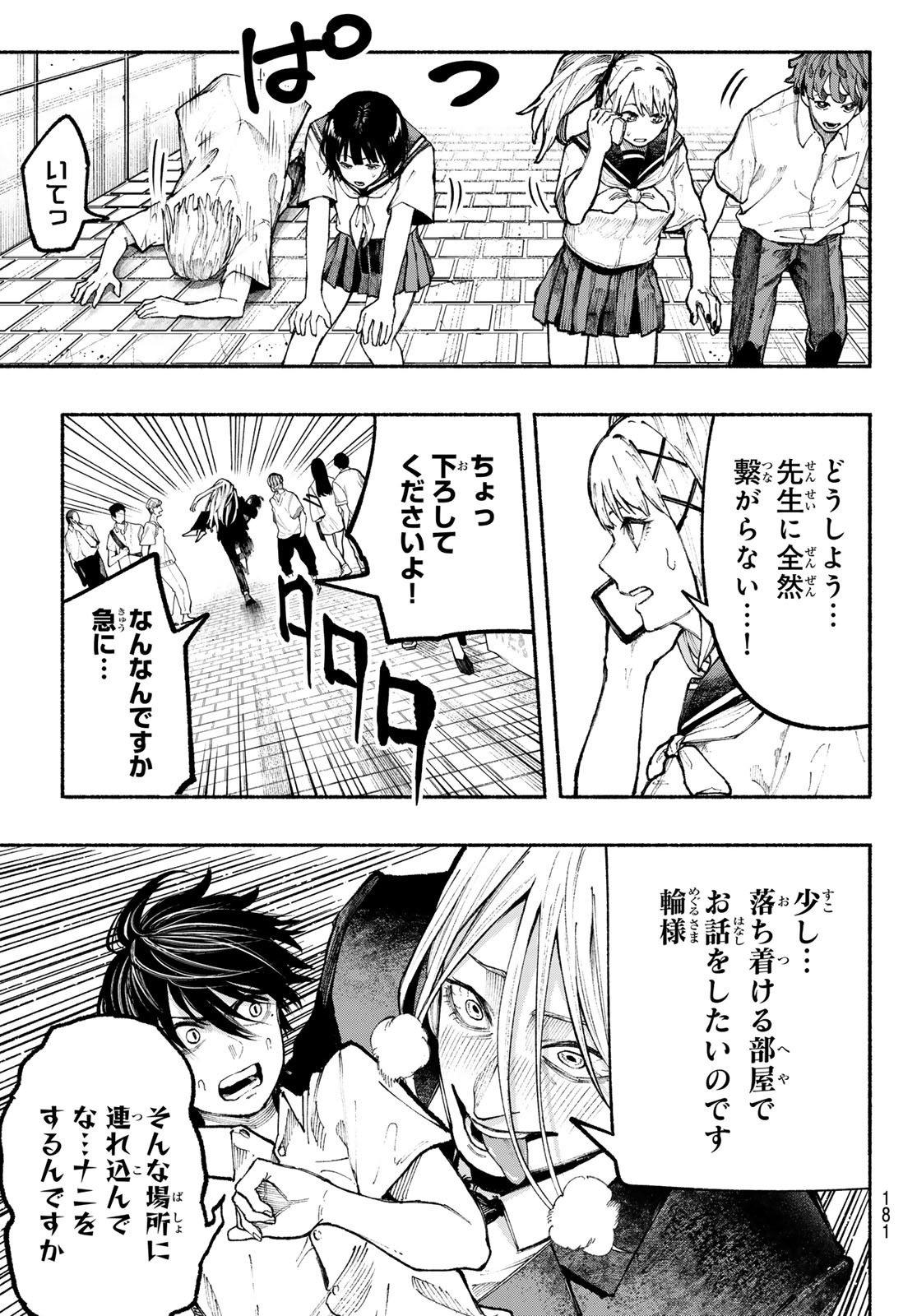 Kimura x Class - Chapter 15 - Page 4