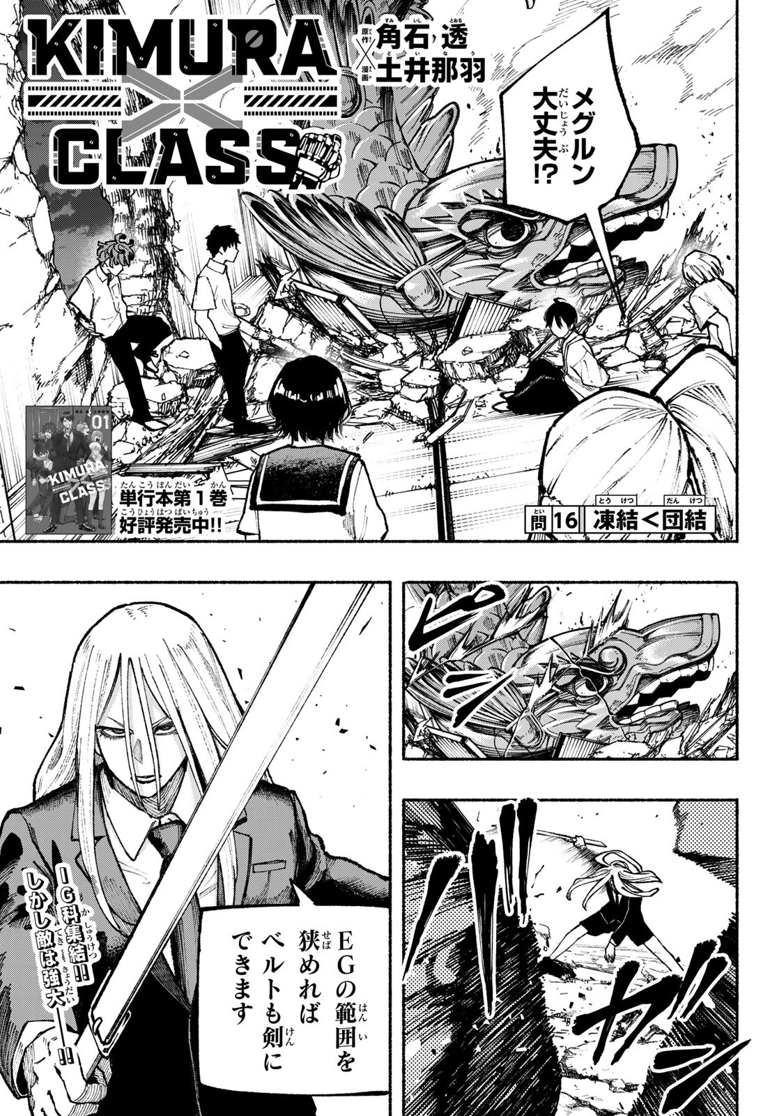 Kimura x Class - Chapter 16 - Page 1