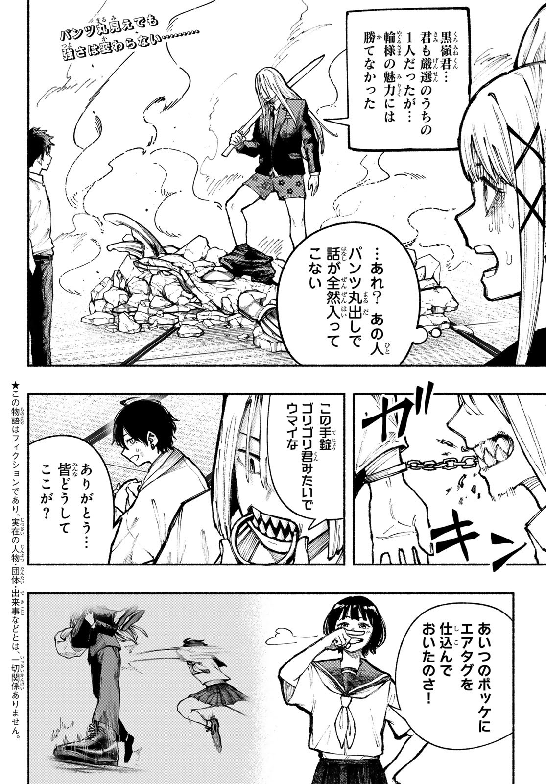 Kimura x Class - Chapter 16 - Page 2