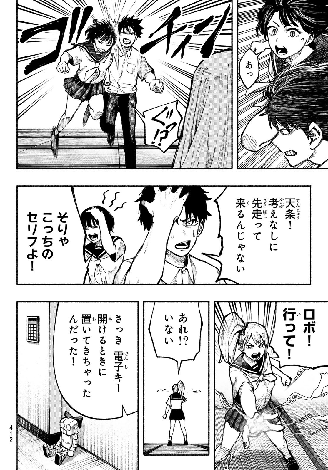 Kimura x Class - Chapter 16 - Page 4