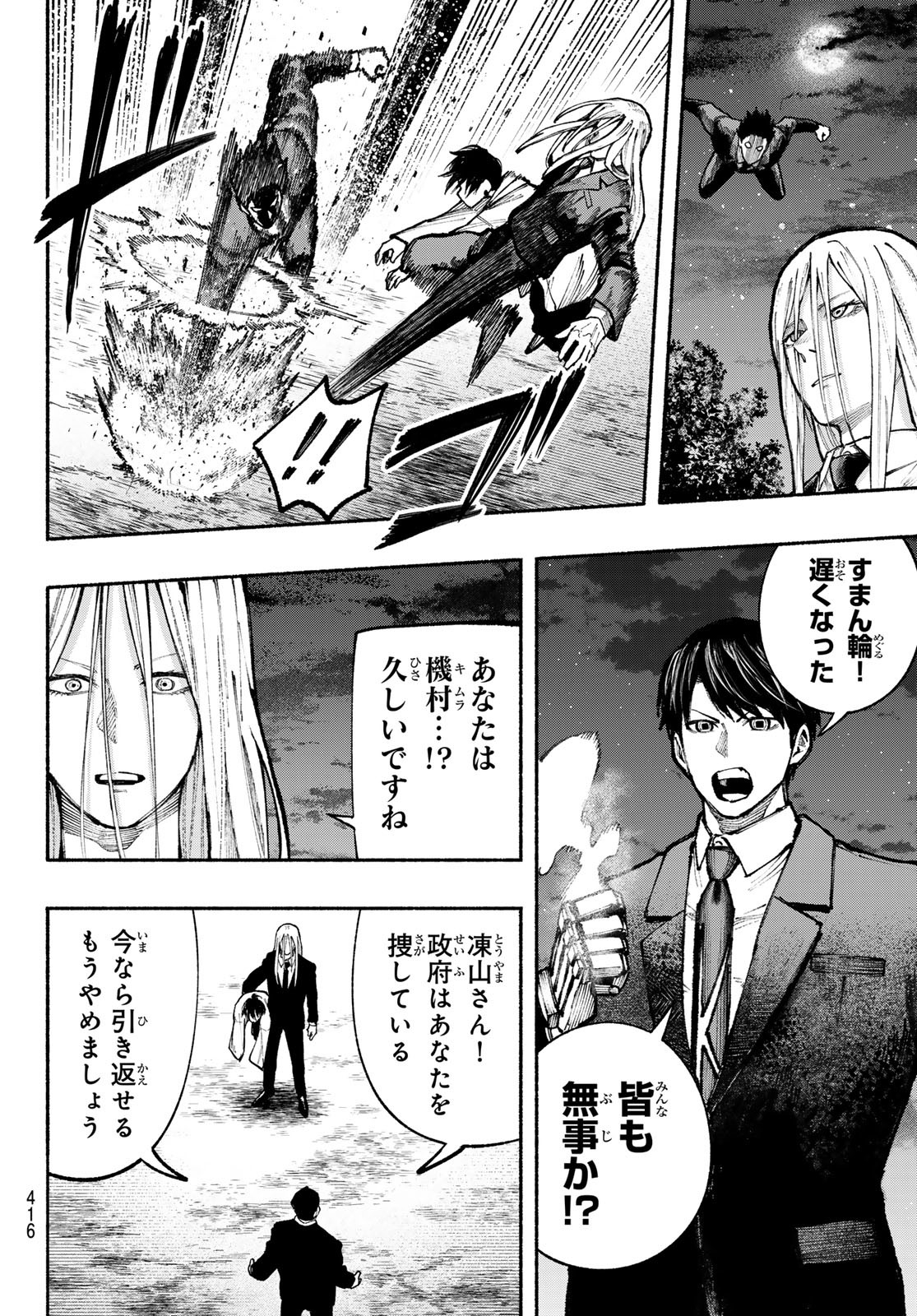 Kimura x Class - Chapter 16 - Page 8