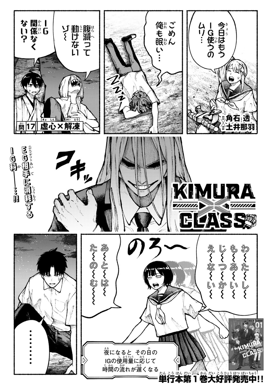 Kimura x Class - Chapter 17 - Page 1