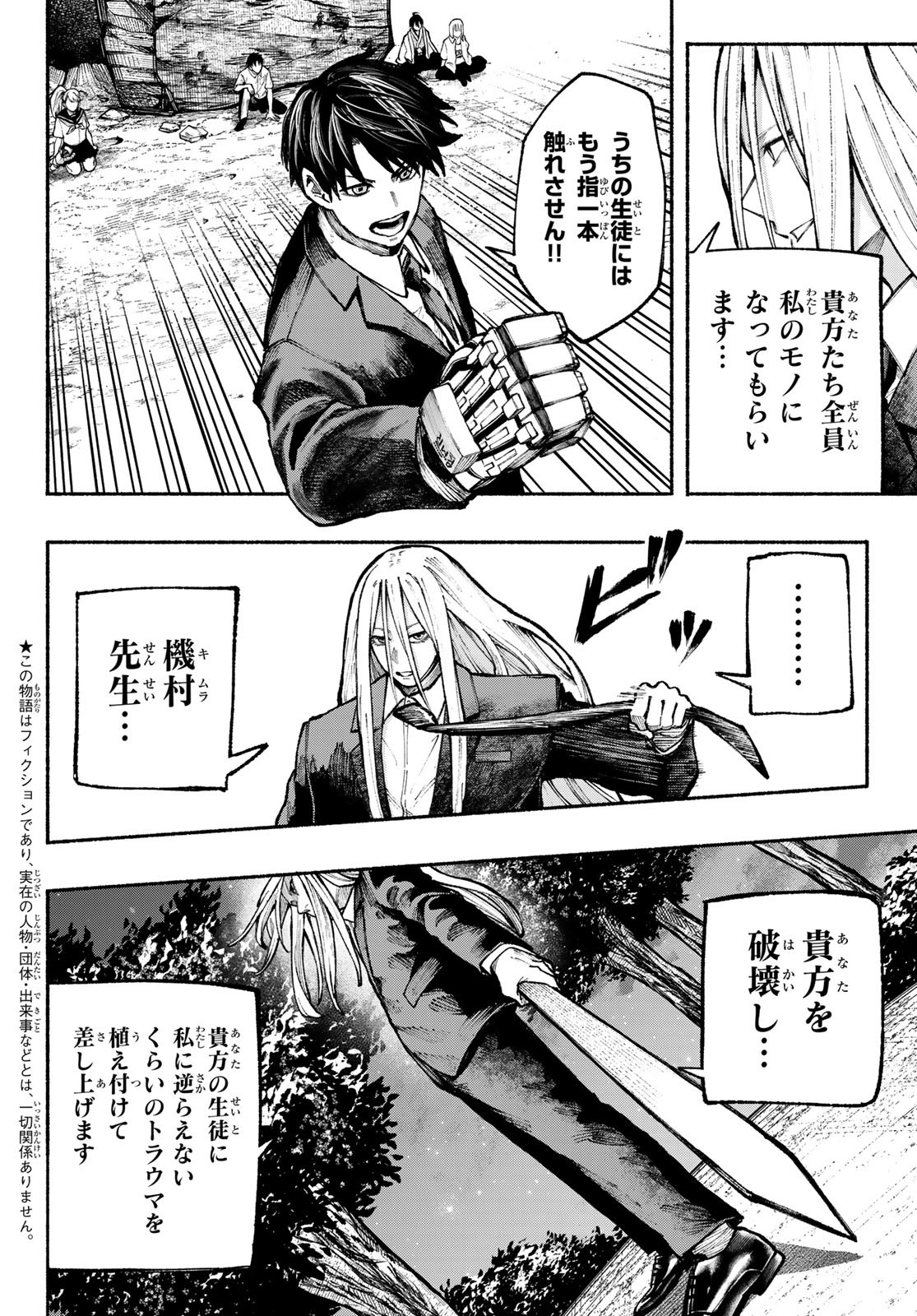 Kimura x Class - Chapter 17 - Page 2
