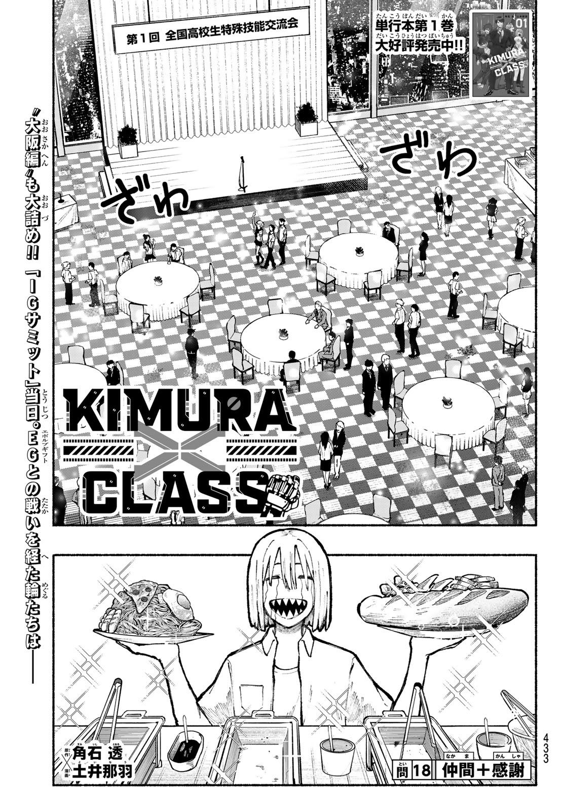 Kimura x Class - Chapter 18 - Page 1