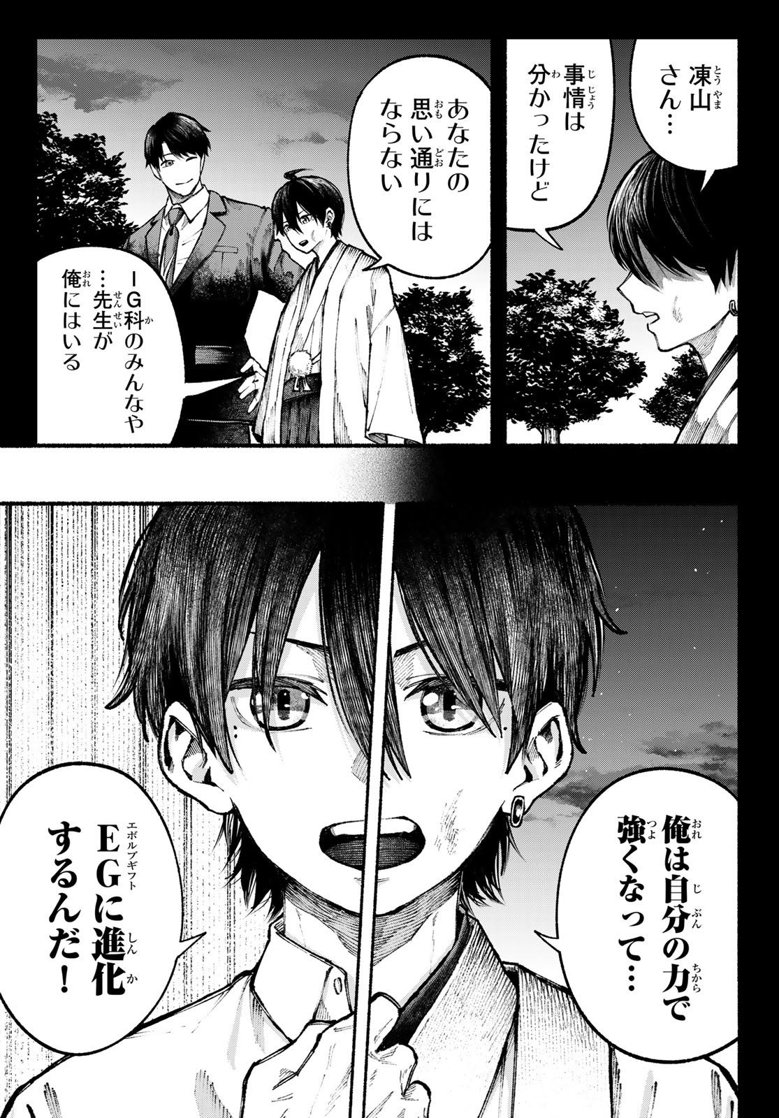 Kimura x Class - Chapter 18 - Page 17