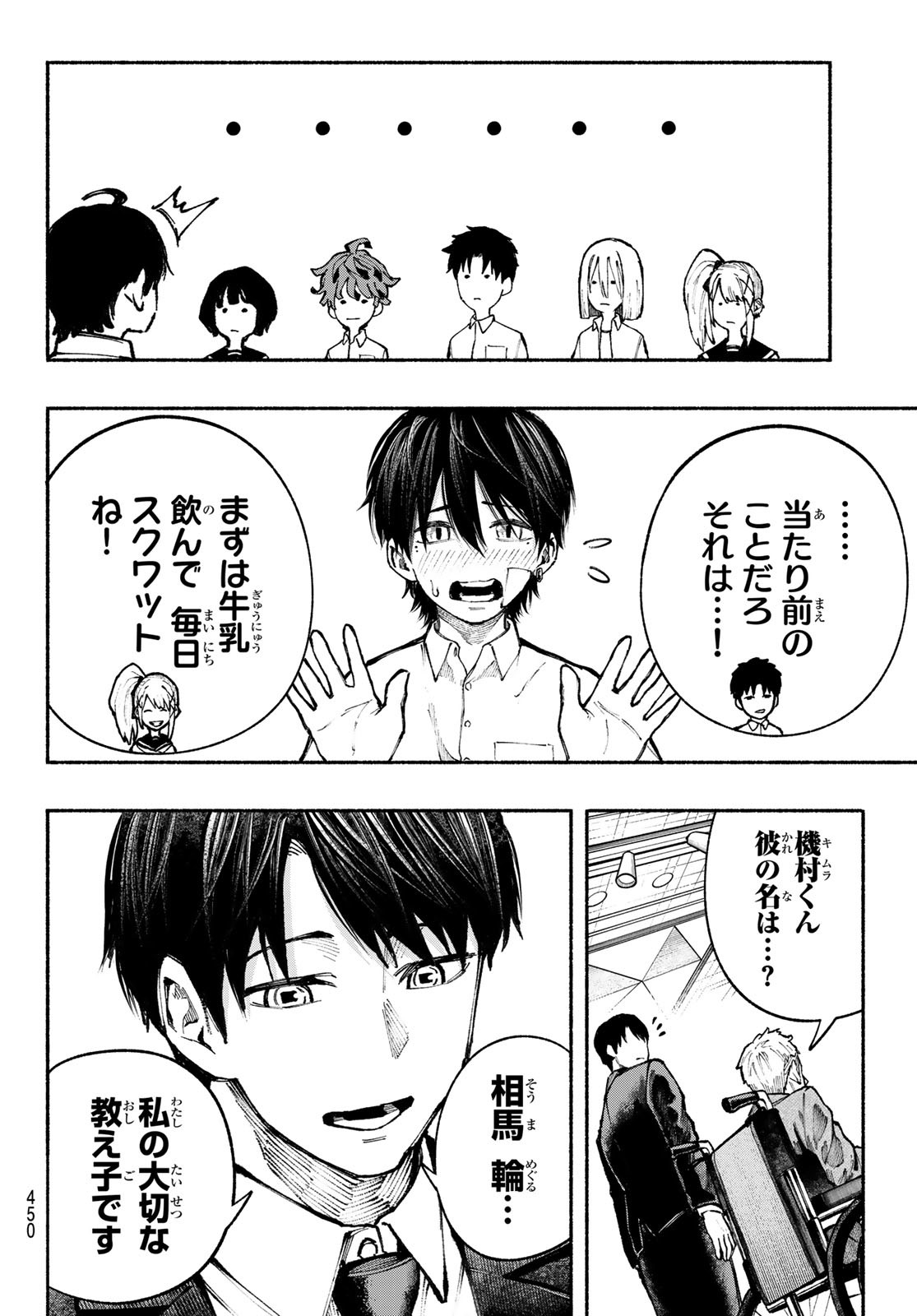 Kimura x Class - Chapter 18 - Page 18