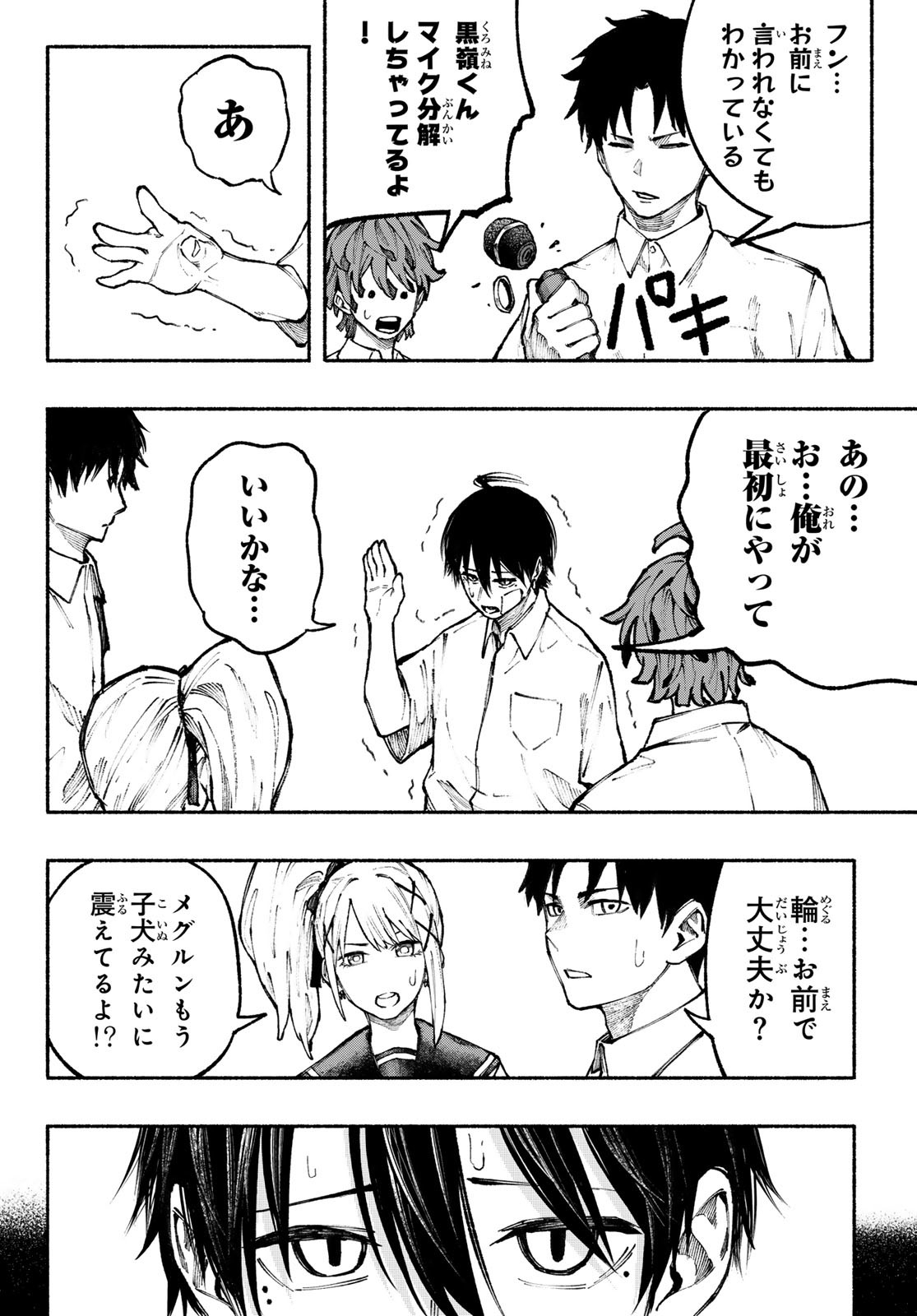 Kimura x Class - Chapter 18 - Page 8