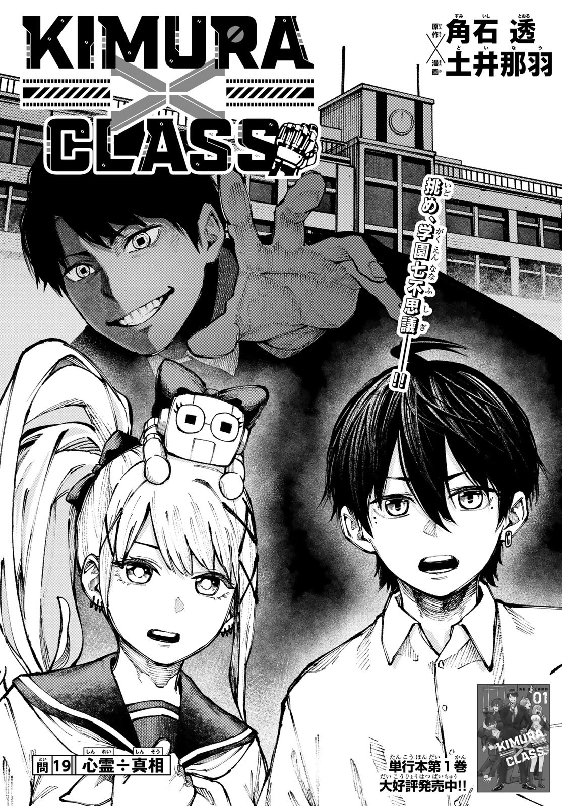 Kimura x Class - Chapter 19 - Page 1