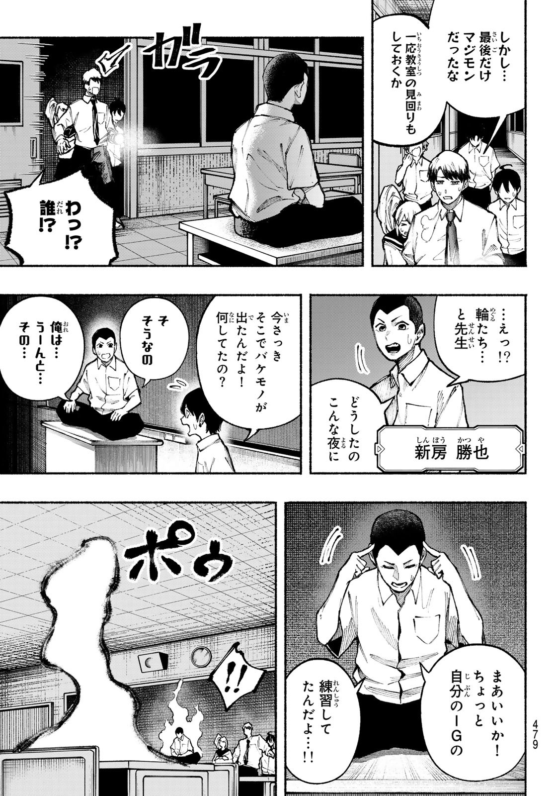Kimura x Class - Chapter 19 - Page 19