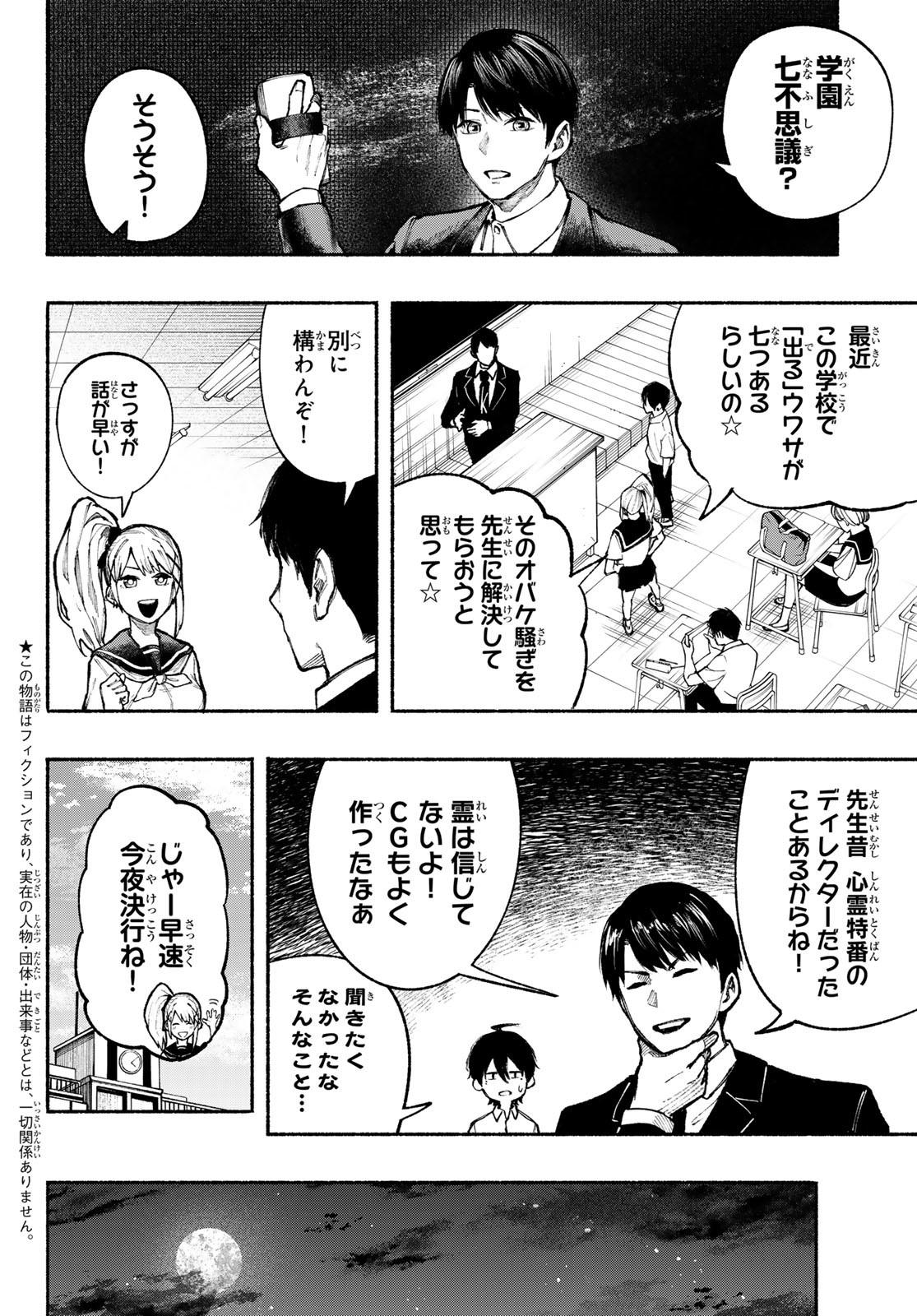 Kimura x Class - Chapter 19 - Page 2