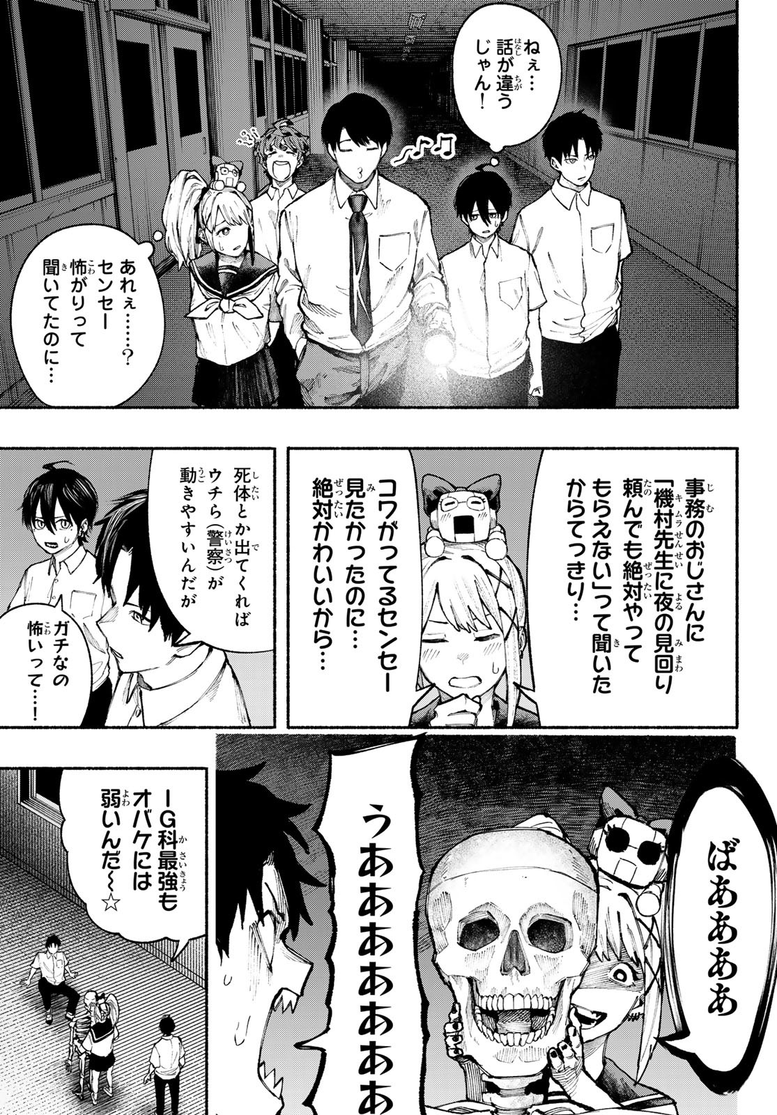 Kimura x Class - Chapter 19 - Page 3
