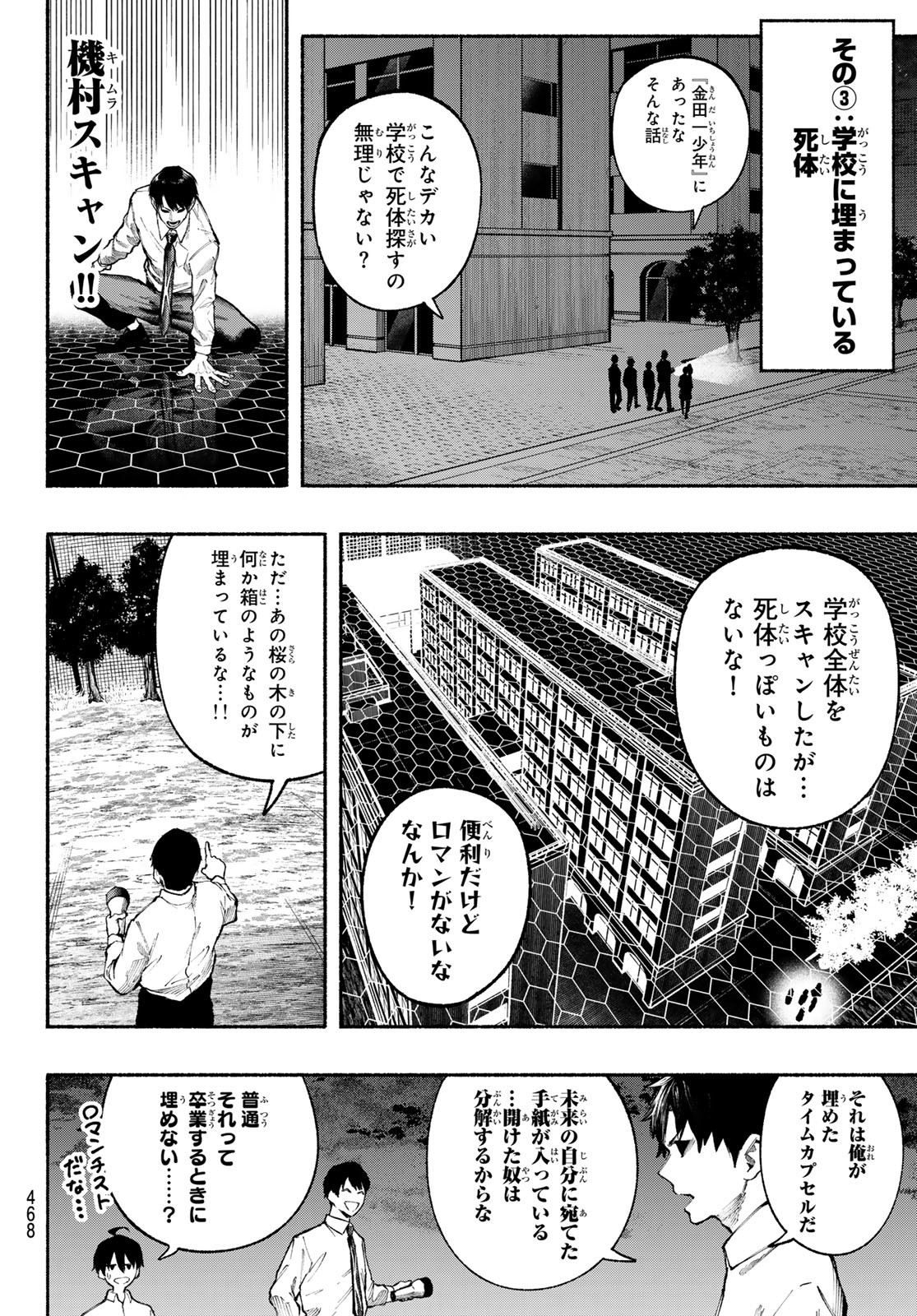 Kimura x Class - Chapter 19 - Page 8