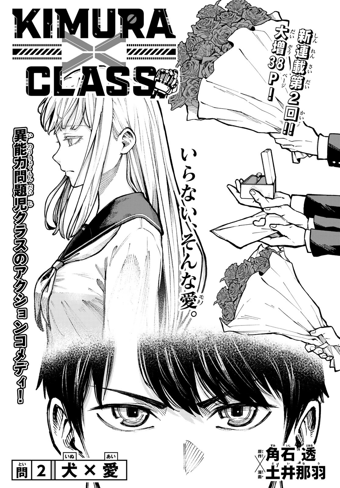 Kimura x Class - Chapter 2 - Page 1