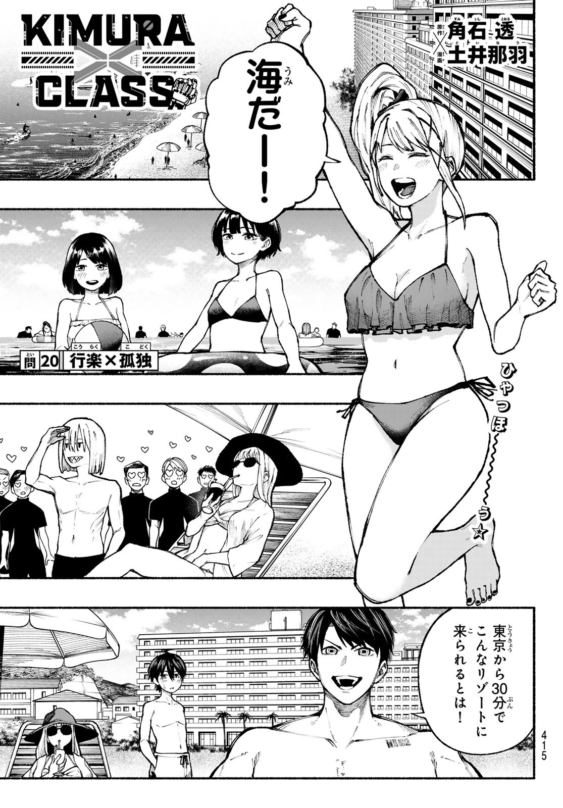 Kimura x Class - Chapter 20 - Page 1