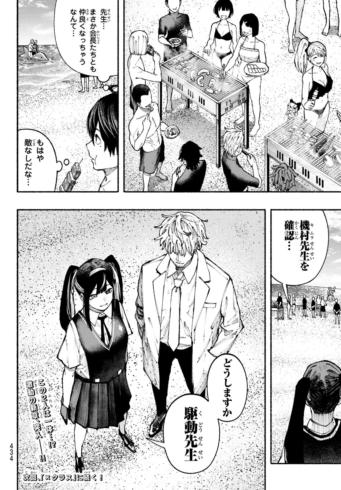 Kimura x Class - Chapter 20 - Page 20