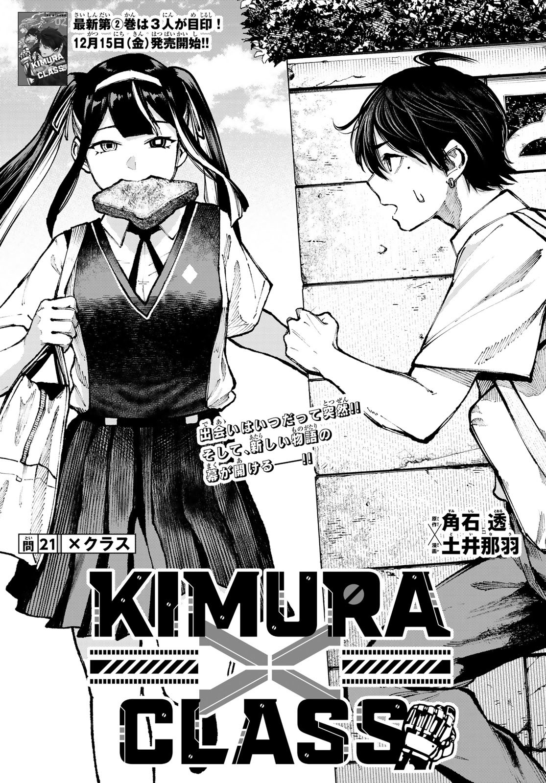 Kimura x Class - Chapter 21 - Page 1