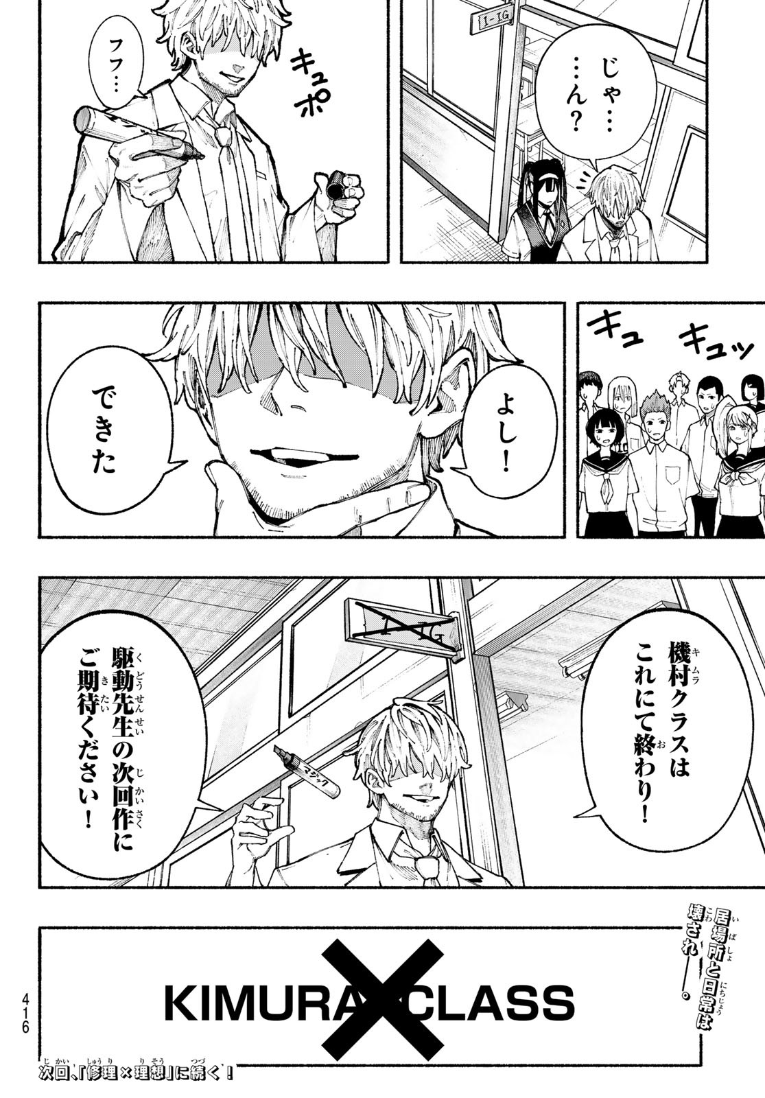 Kimura x Class - Chapter 21 - Page 20