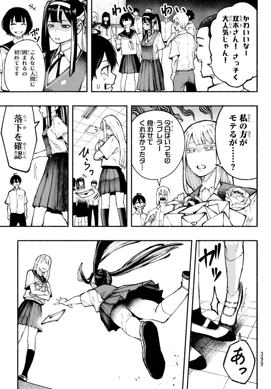 Kimura x Class - Chapter 21 - Page 3