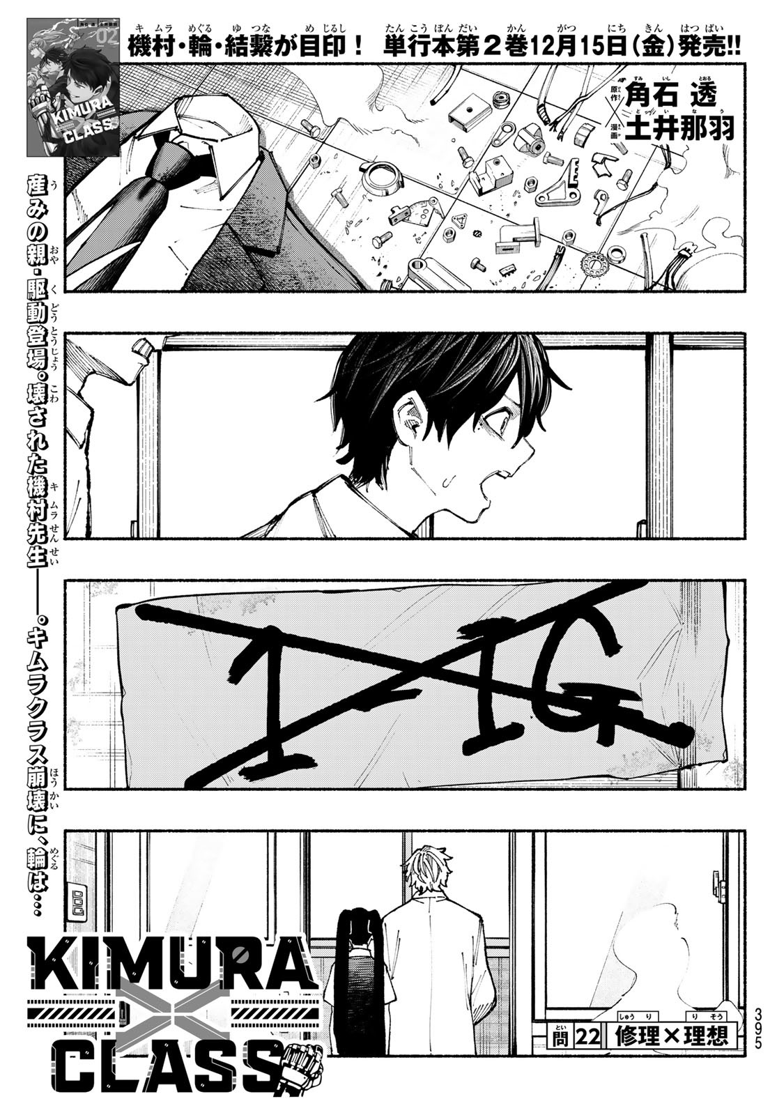 Kimura x Class - Chapter 22 - Page 1