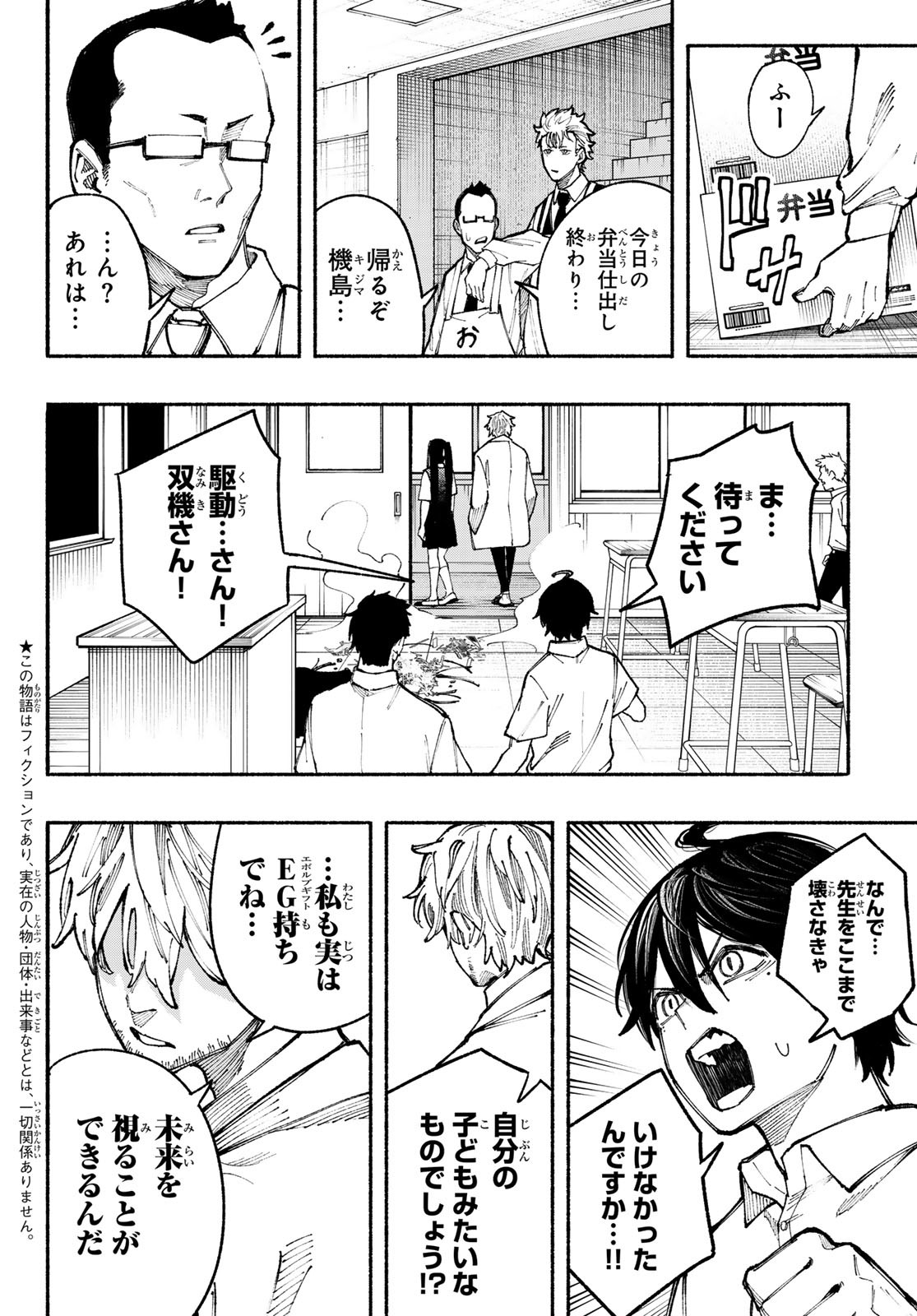 Kimura x Class - Chapter 22 - Page 2