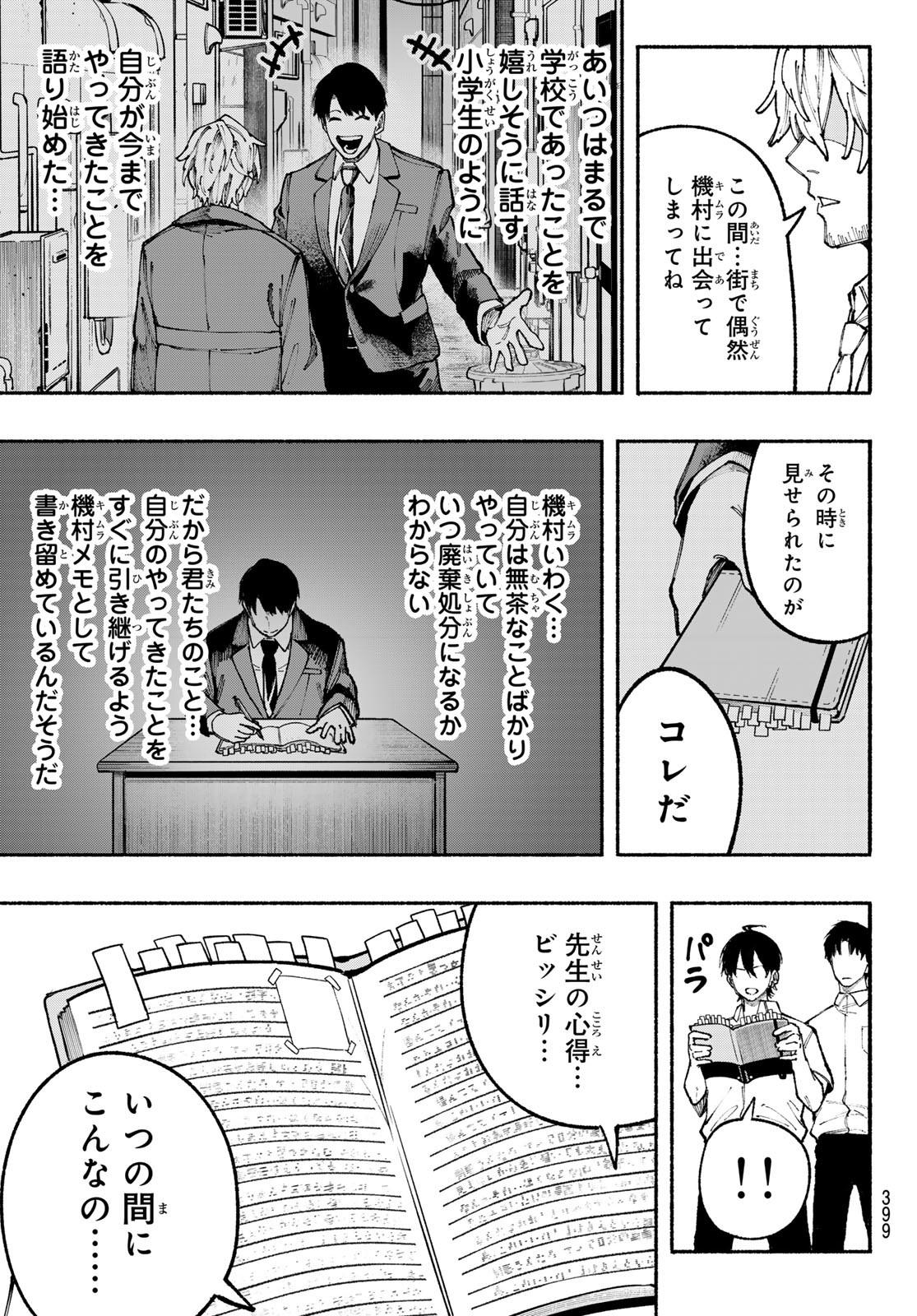 Kimura x Class - Chapter 22 - Page 5