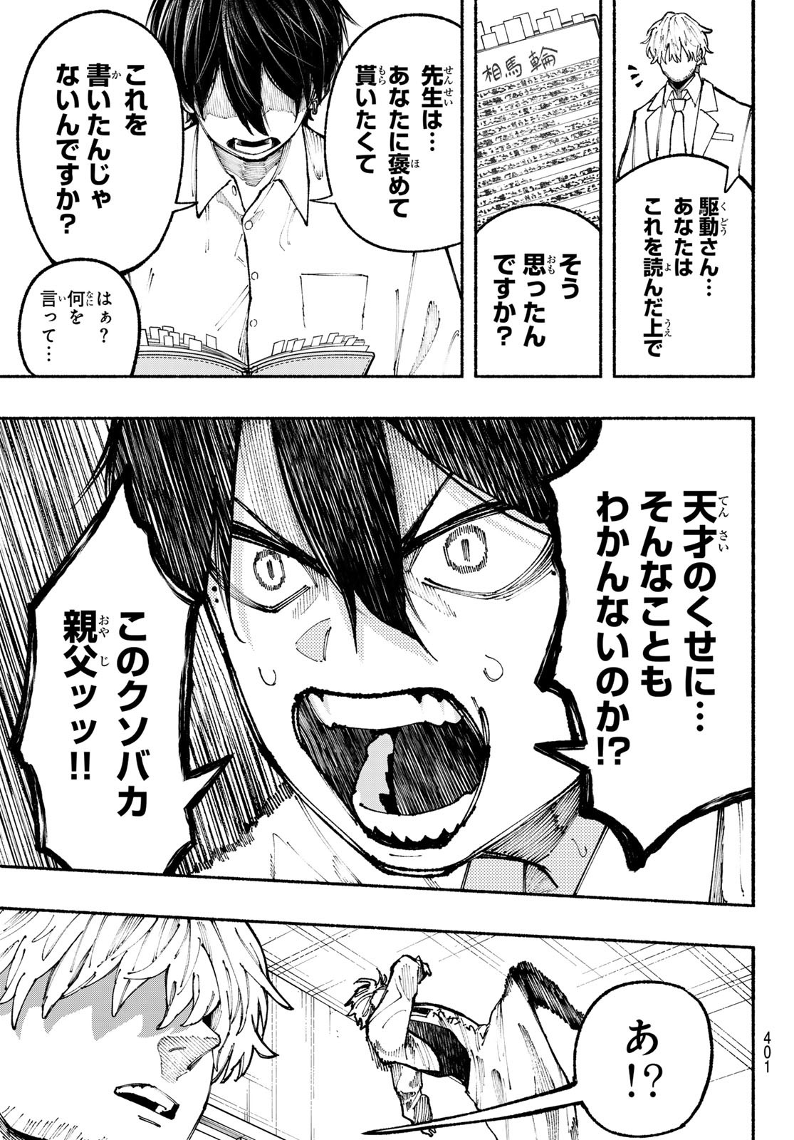 Kimura x Class - Chapter 22 - Page 7