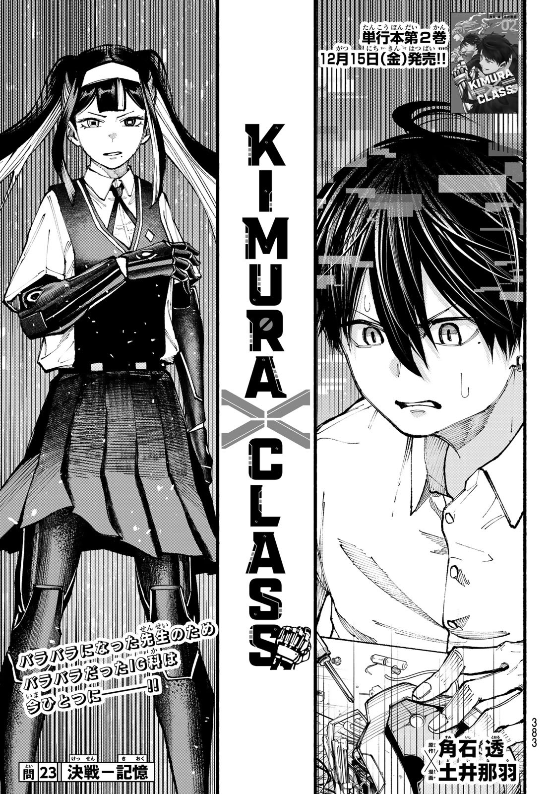 Kimura x Class - Chapter 23 - Page 1