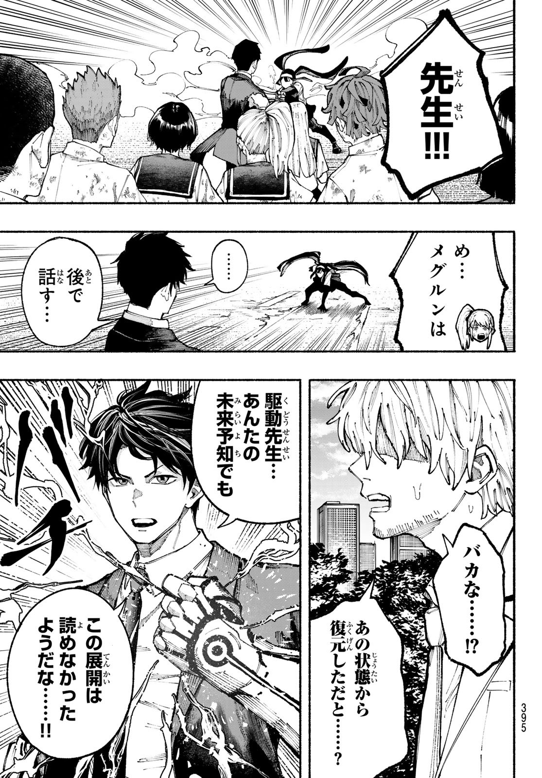 Kimura x Class - Chapter 23 - Page 13