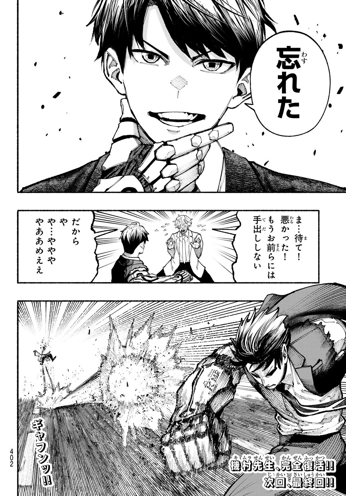 Kimura x Class - Chapter 23 - Page 20