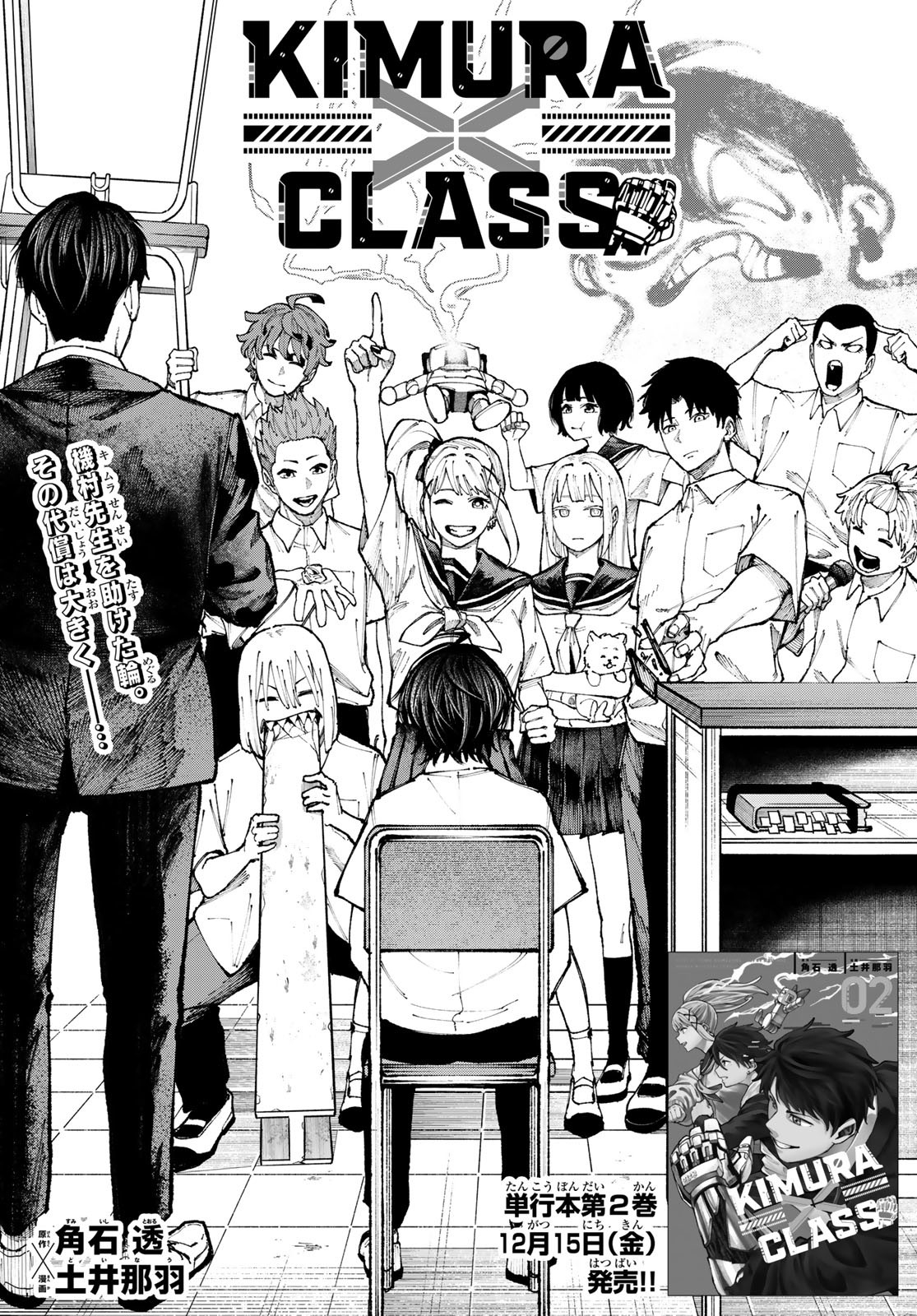 Kimura x Class - Chapter 24 - Page 1