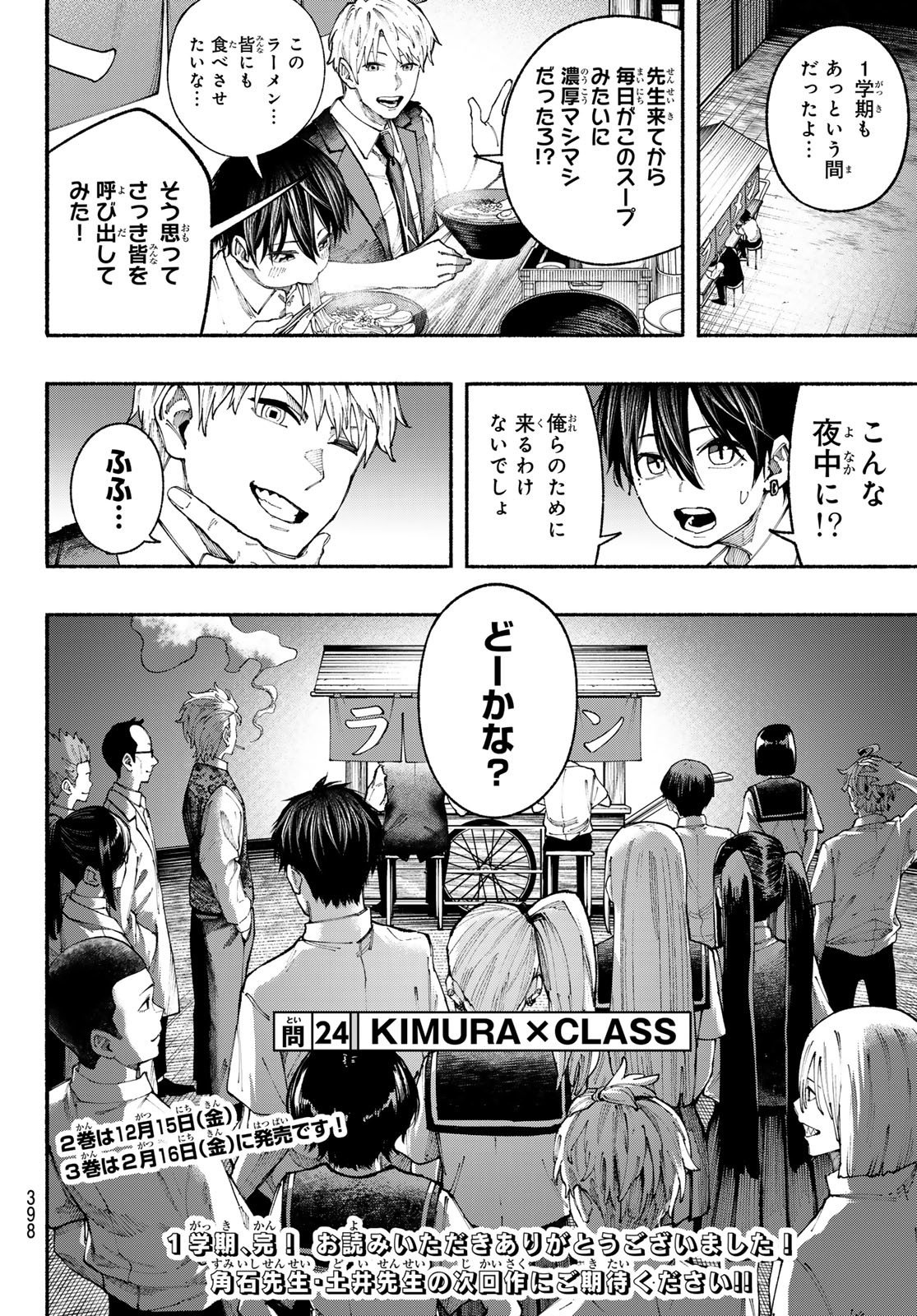 Kimura x Class - Chapter 24 - Page 20