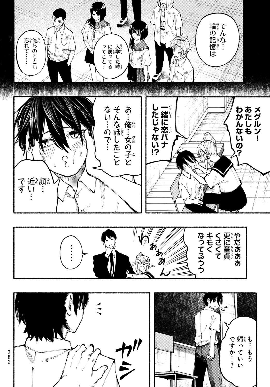 Kimura x Class - Chapter 24 - Page 4