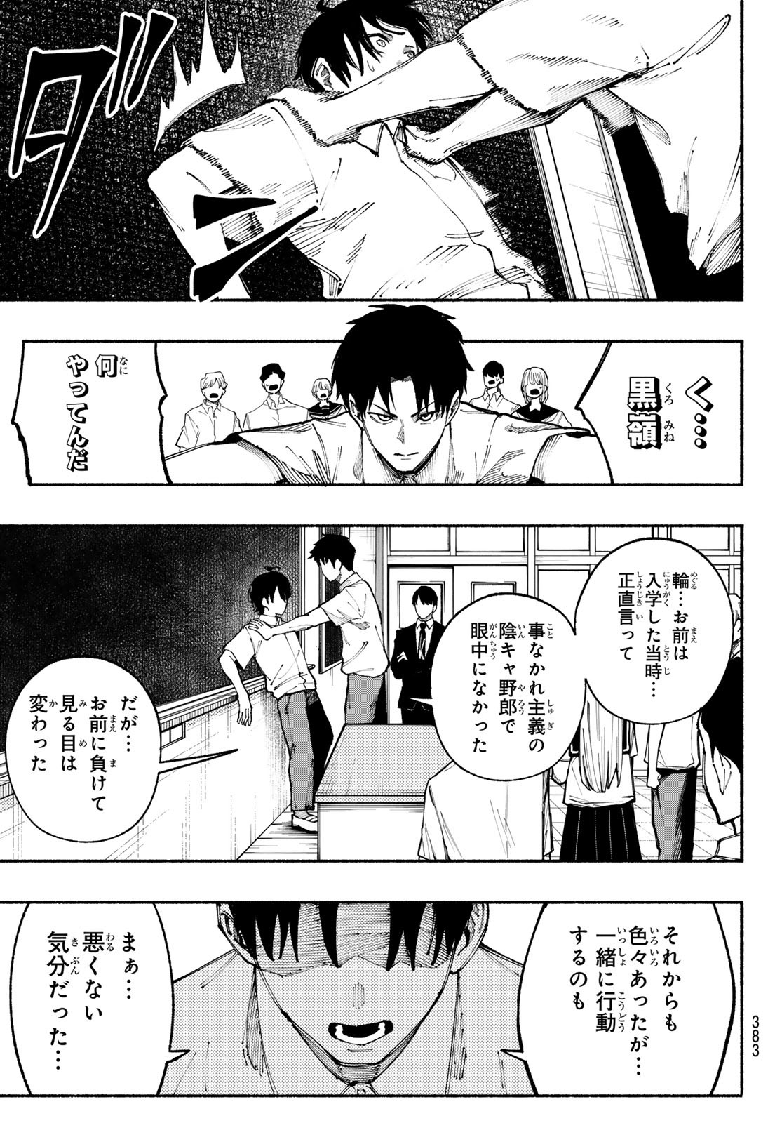 Kimura x Class - Chapter 24 - Page 5