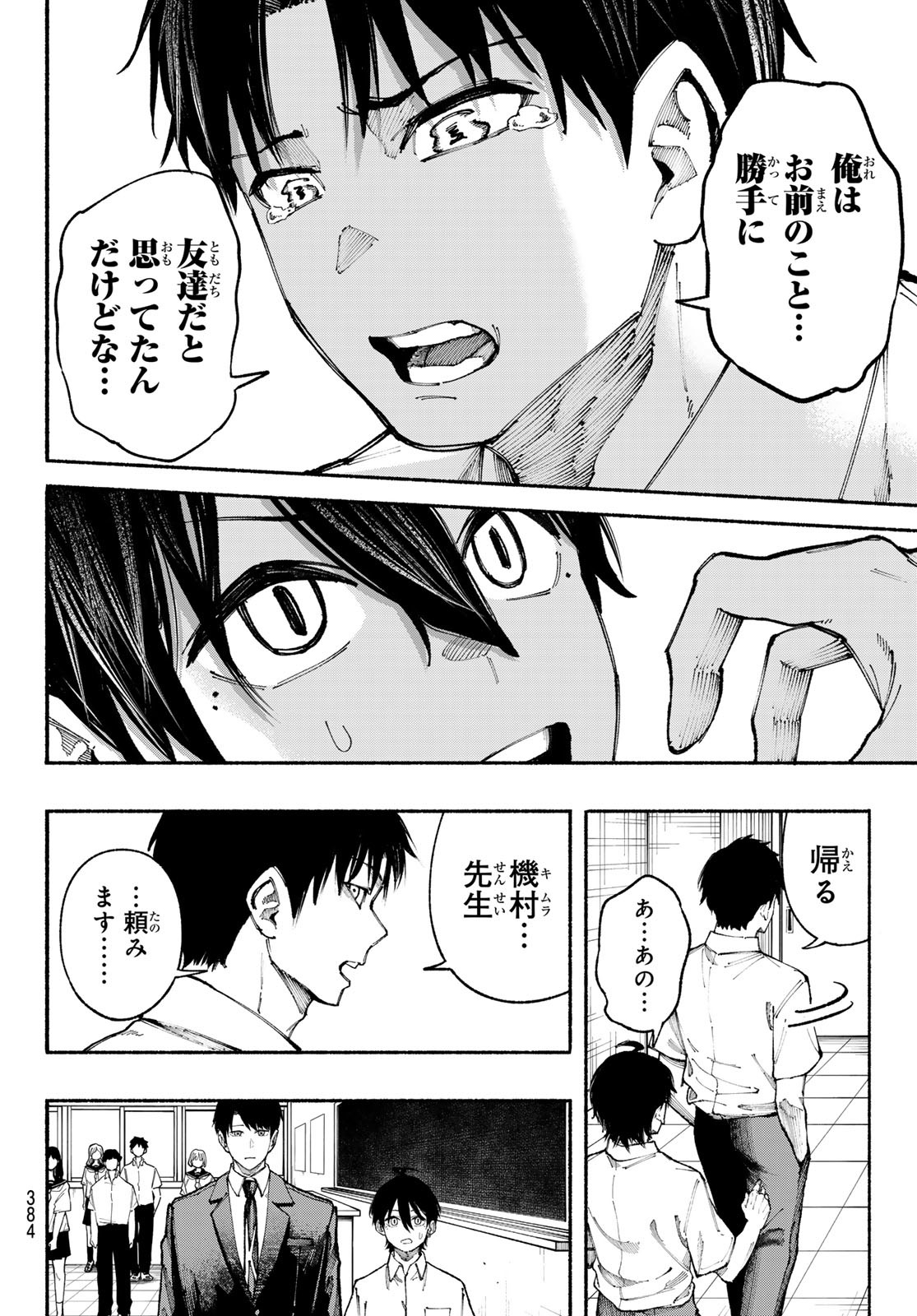 Kimura x Class - Chapter 24 - Page 6