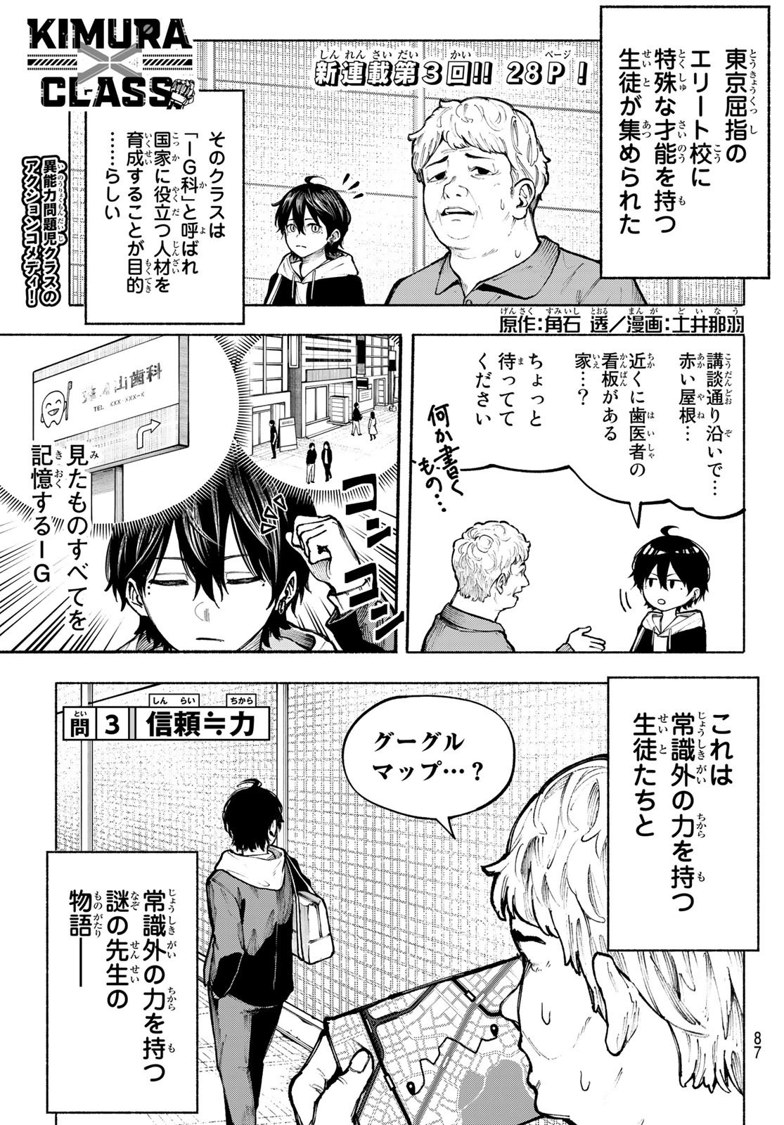 Kimura x Class - Chapter 3 - Page 2