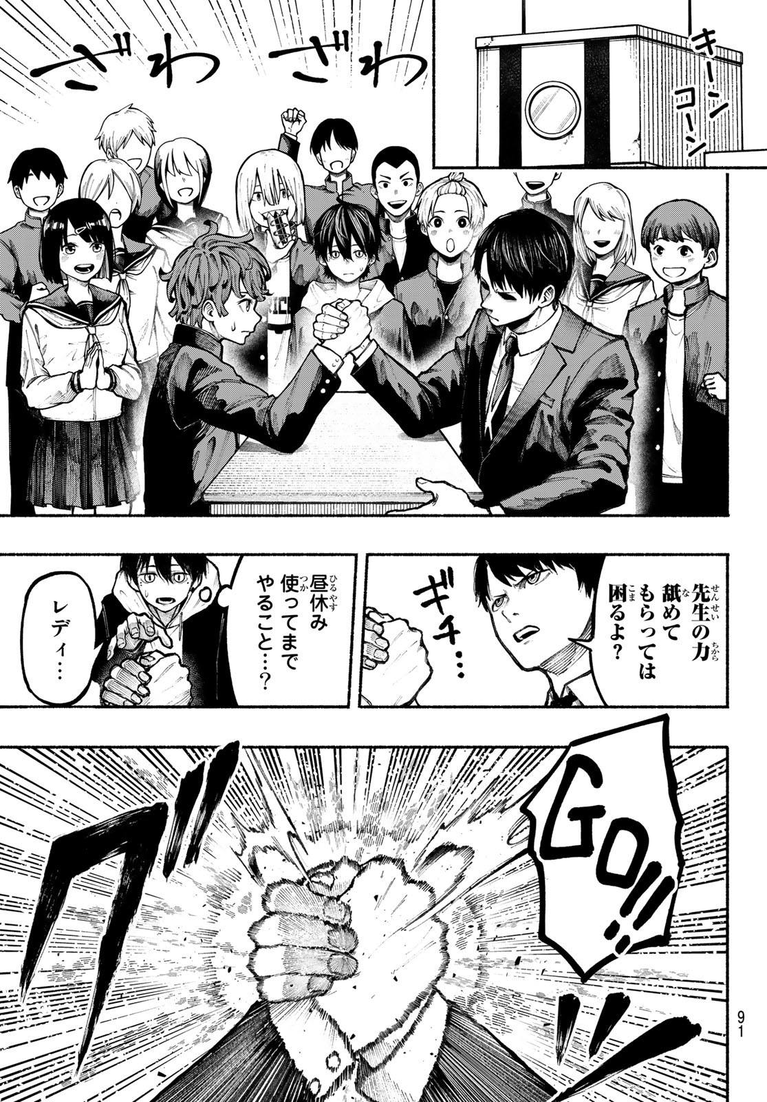 Kimura x Class - Chapter 3 - Page 6